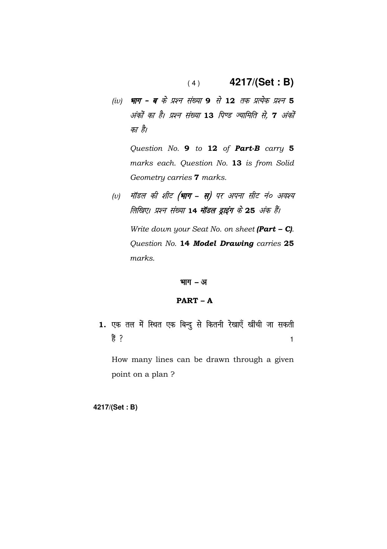Haryana Board HBSE Class 10 Drawing (All Set) 2019 Question Paper - Page 12