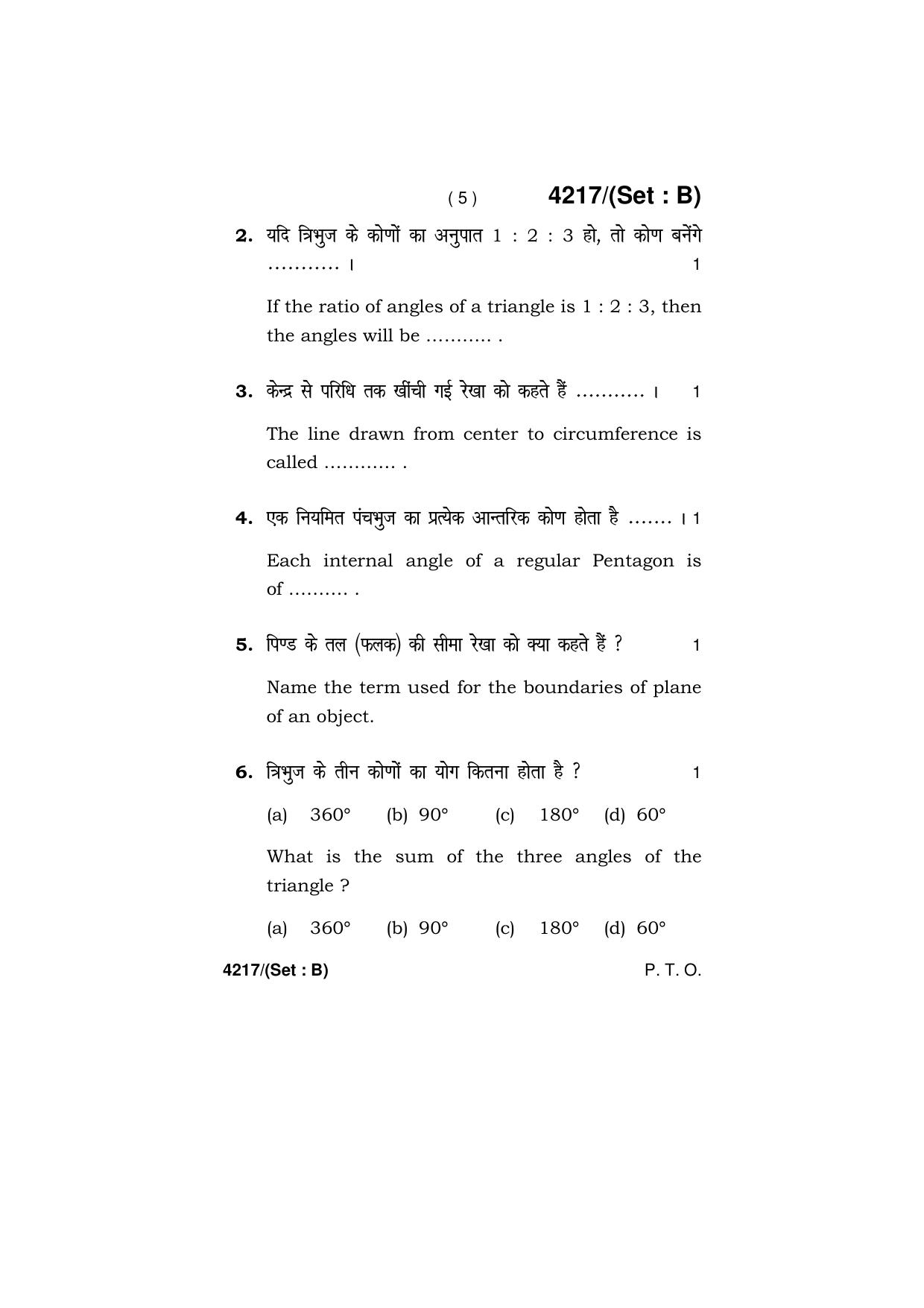 Haryana Board HBSE Class 10 Drawing (All Set) 2019 Question Paper - Page 13