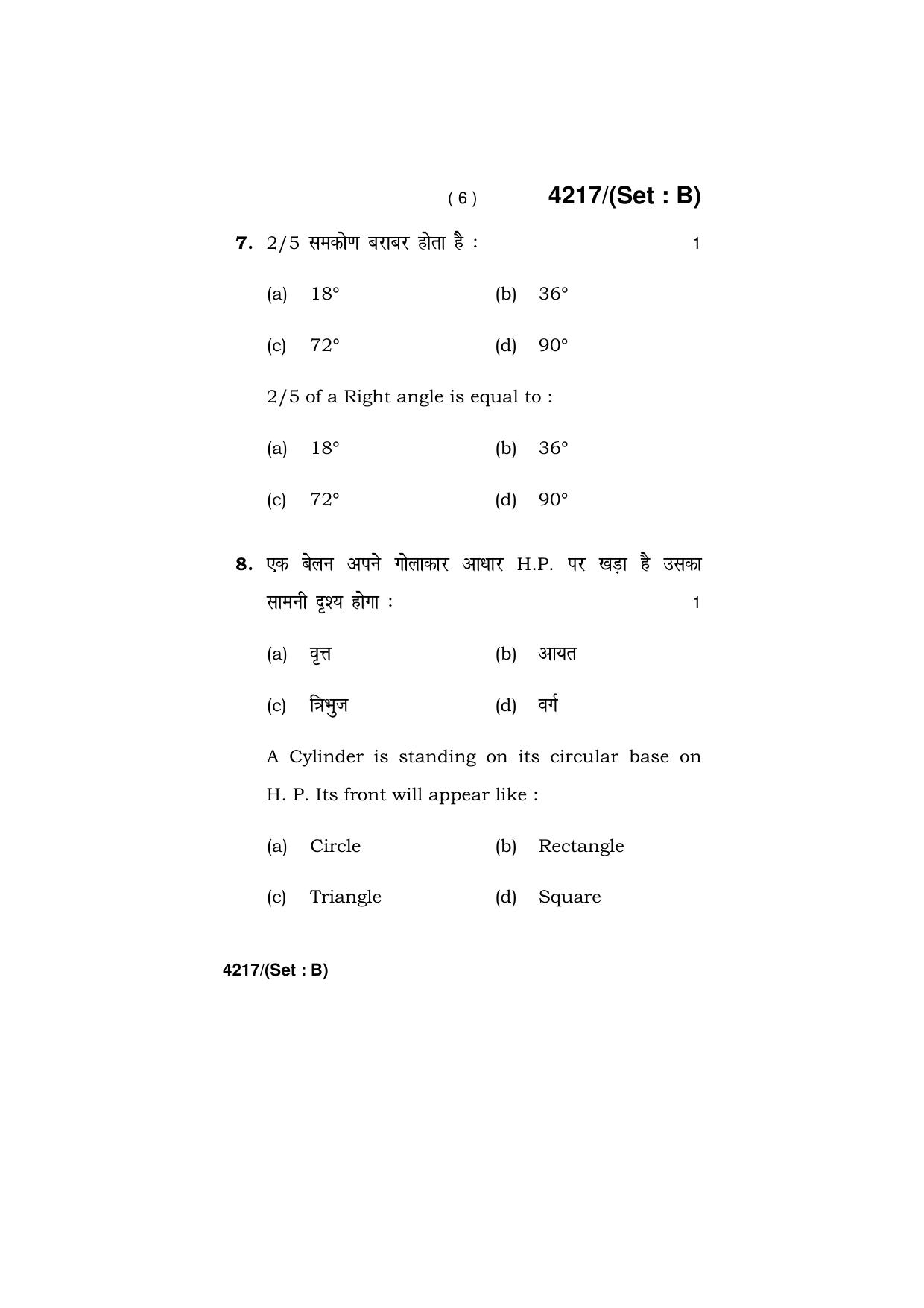 Haryana Board HBSE Class 10 Drawing (All Set) 2019 Question Paper - Page 14