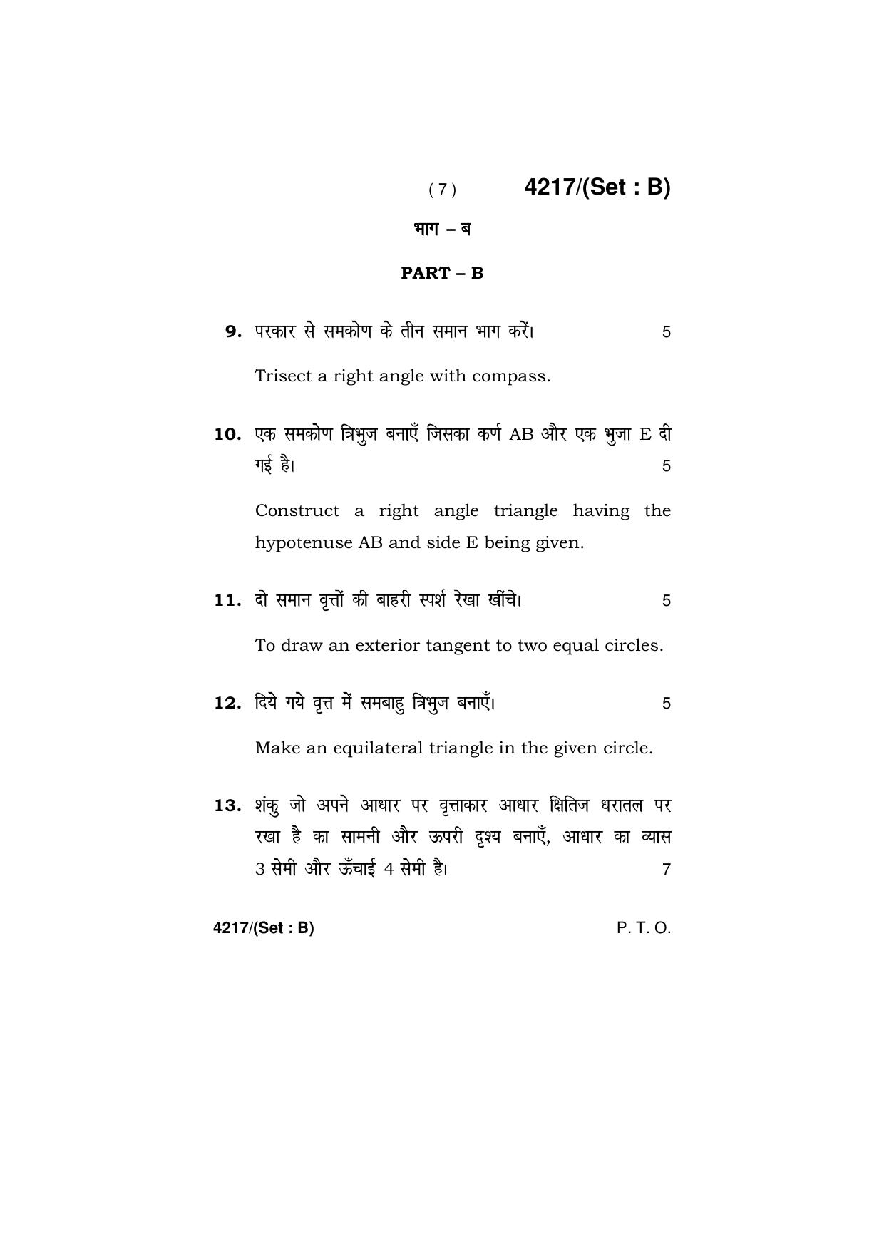 Haryana Board HBSE Class 10 Drawing (All Set) 2019 Question Paper - Page 15