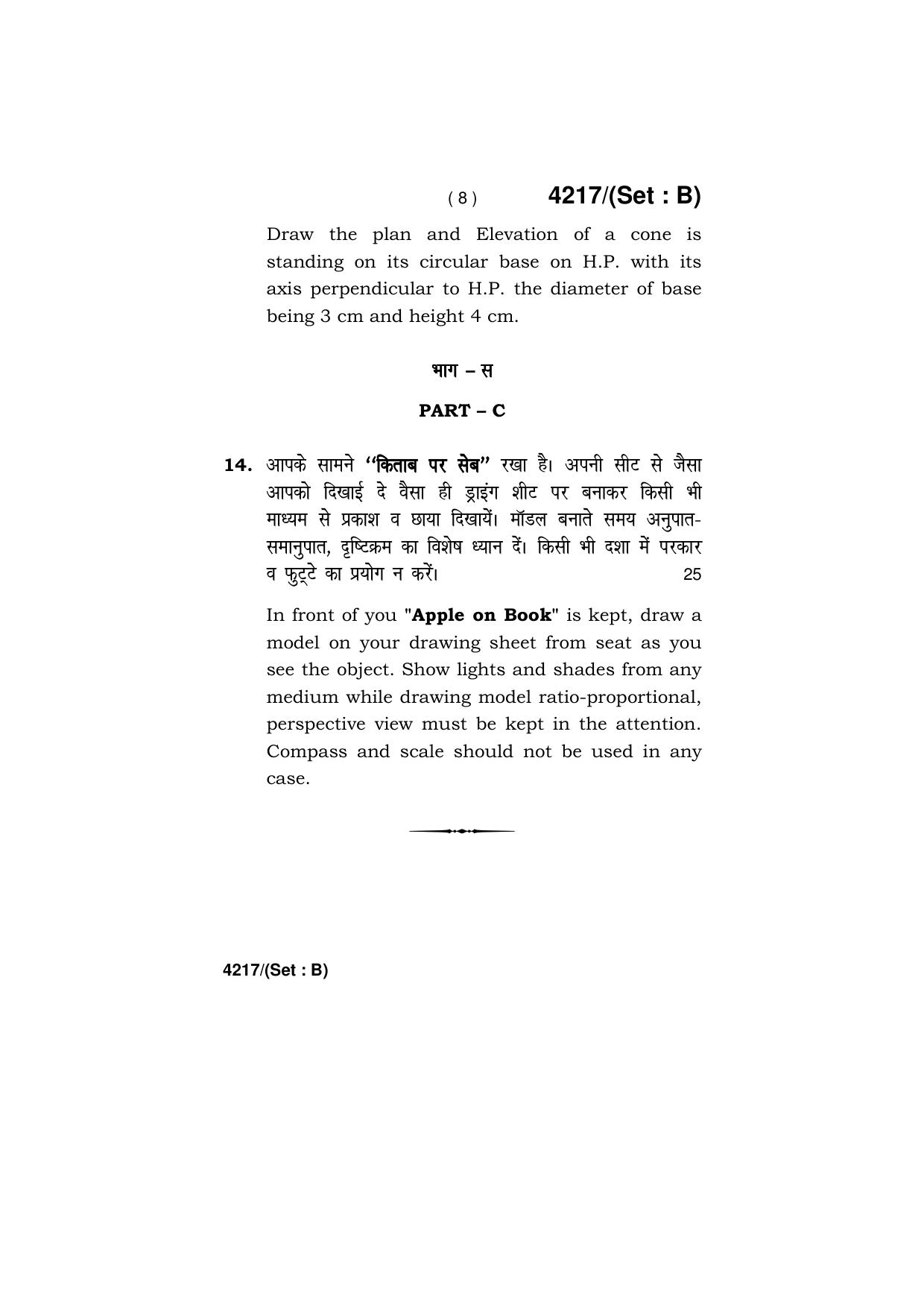 Haryana Board HBSE Class 10 Drawing (All Set) 2019 Question Paper - Page 16