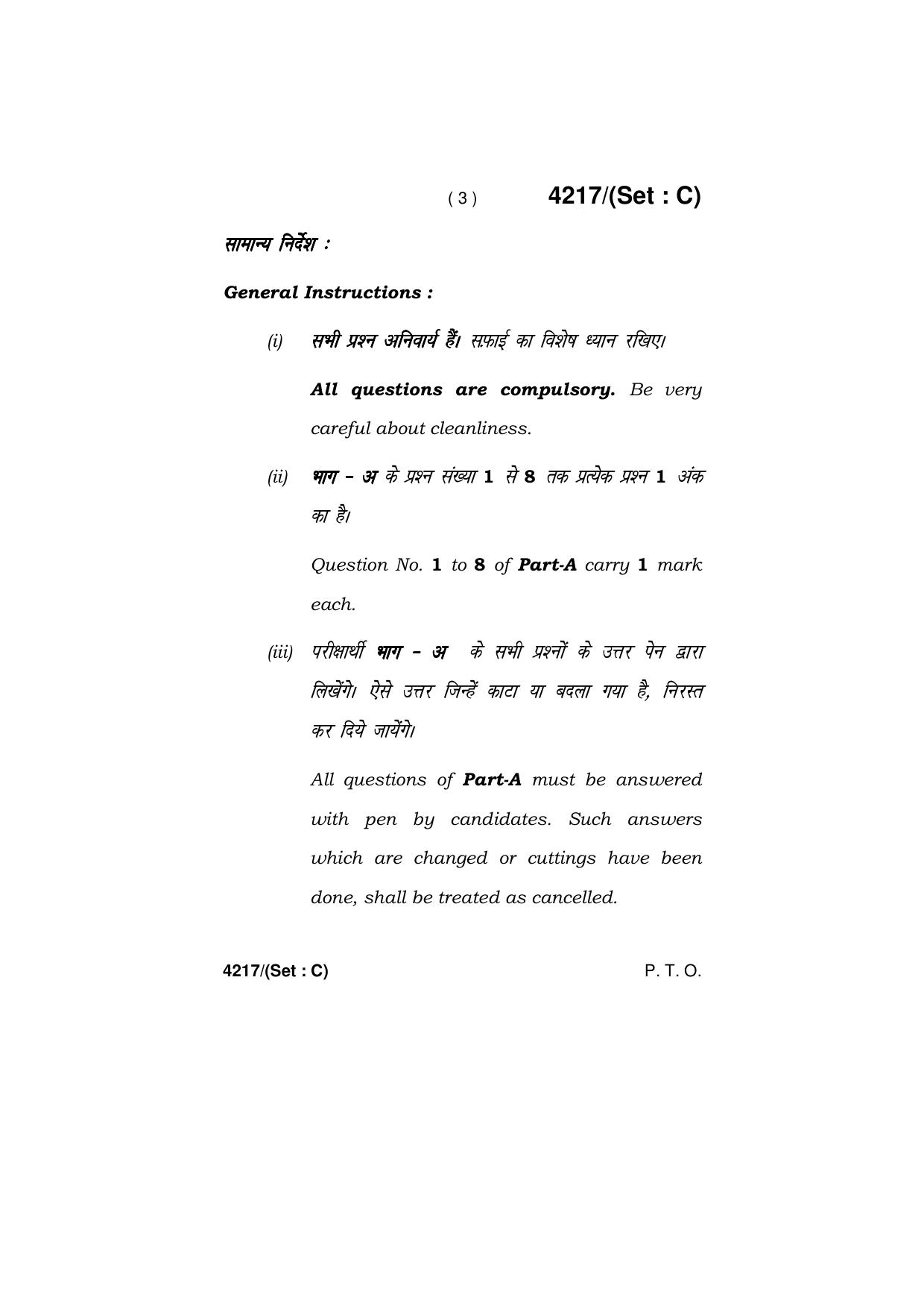 Haryana Board HBSE Class 10 Drawing (All Set) 2019 Question Paper - Page 19