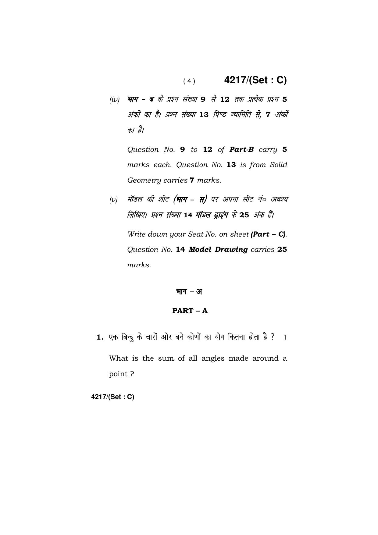 Haryana Board HBSE Class 10 Drawing (All Set) 2019 Question Paper - Page 20