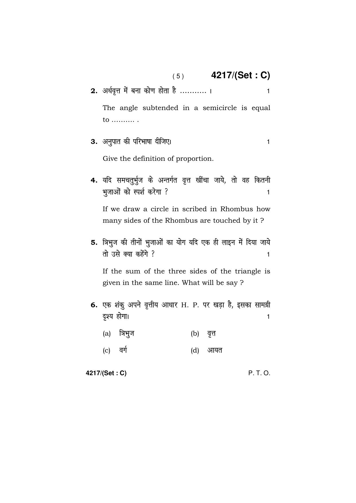 Haryana Board HBSE Class 10 Drawing (All Set) 2019 Question Paper - Page 21