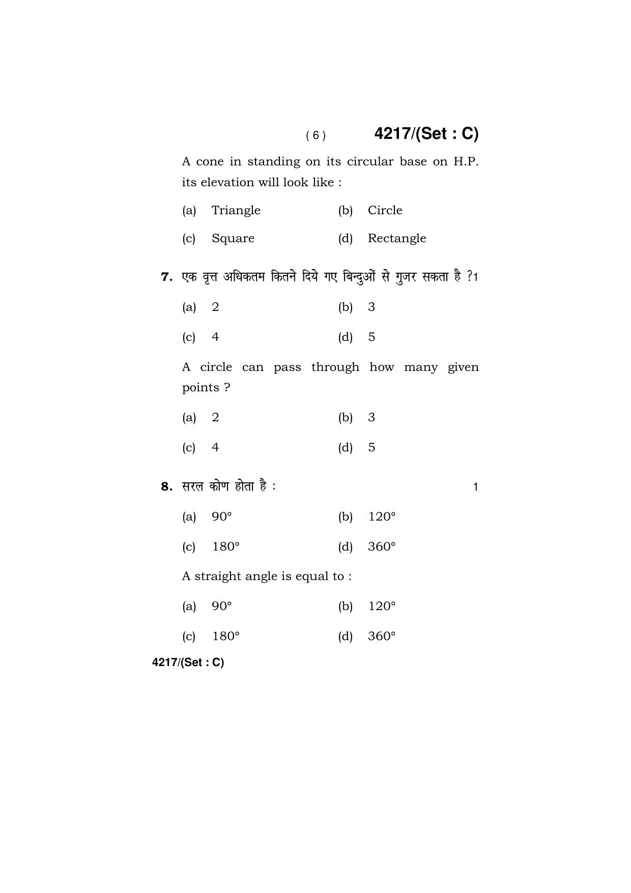 Haryana Board HBSE Class 10 Drawing (All Set) 2019 Question Paper - Page 22