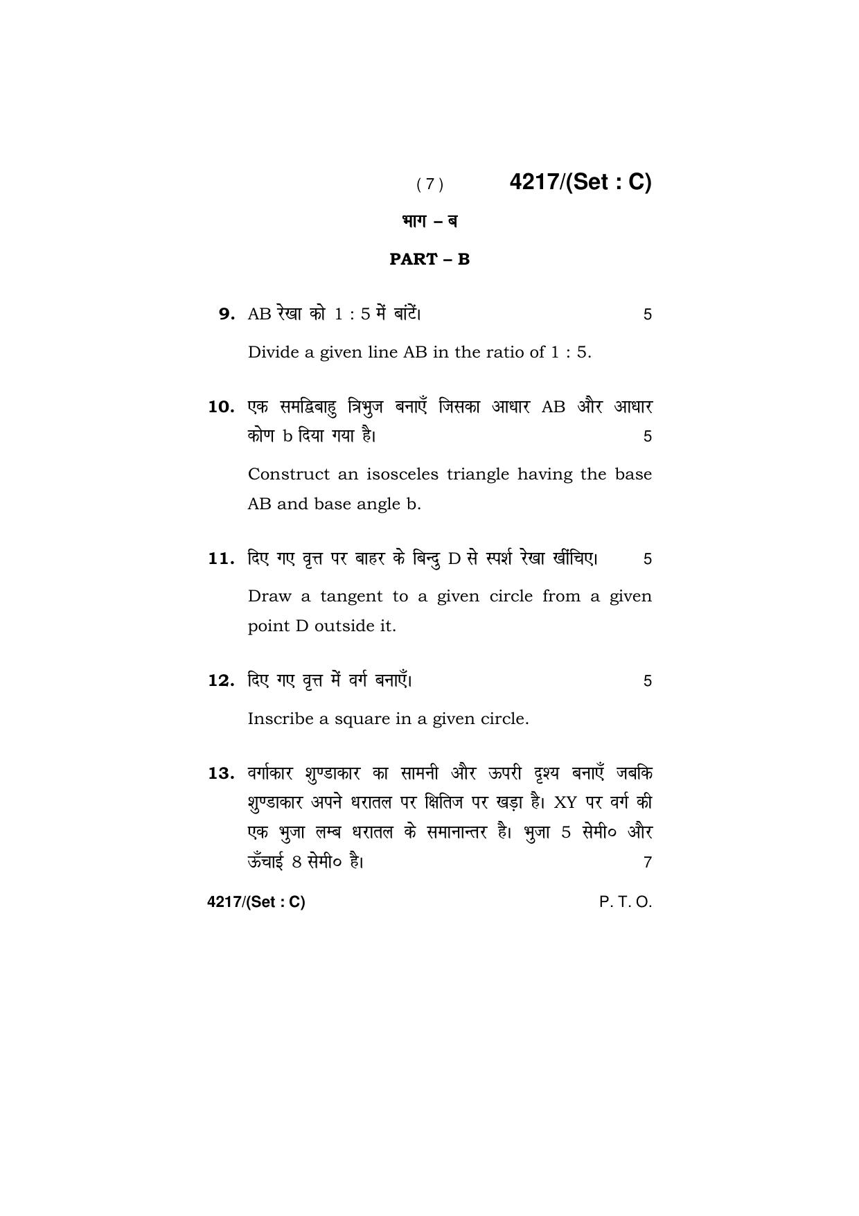 Haryana Board HBSE Class 10 Drawing (All Set) 2019 Question Paper - Page 23
