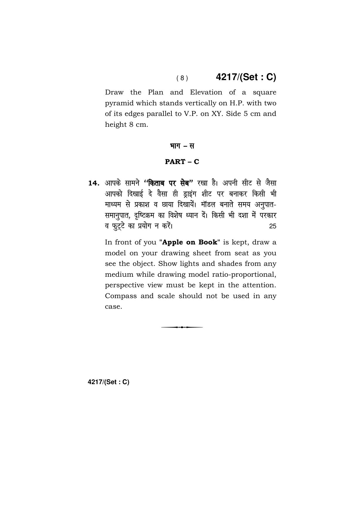 Haryana Board HBSE Class 10 Drawing (All Set) 2019 Question Paper - Page 24