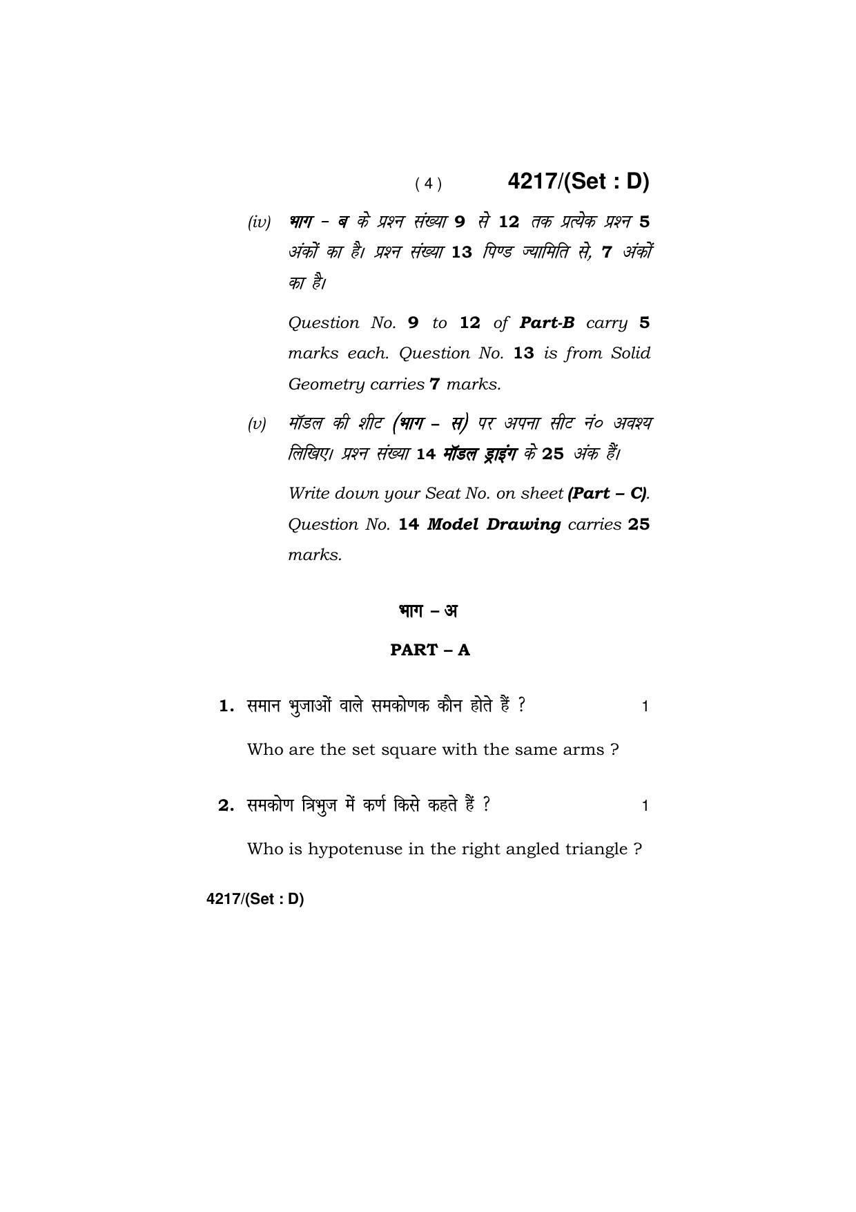 Haryana Board HBSE Class 10 Drawing (All Set) 2019 Question Paper - Page 28