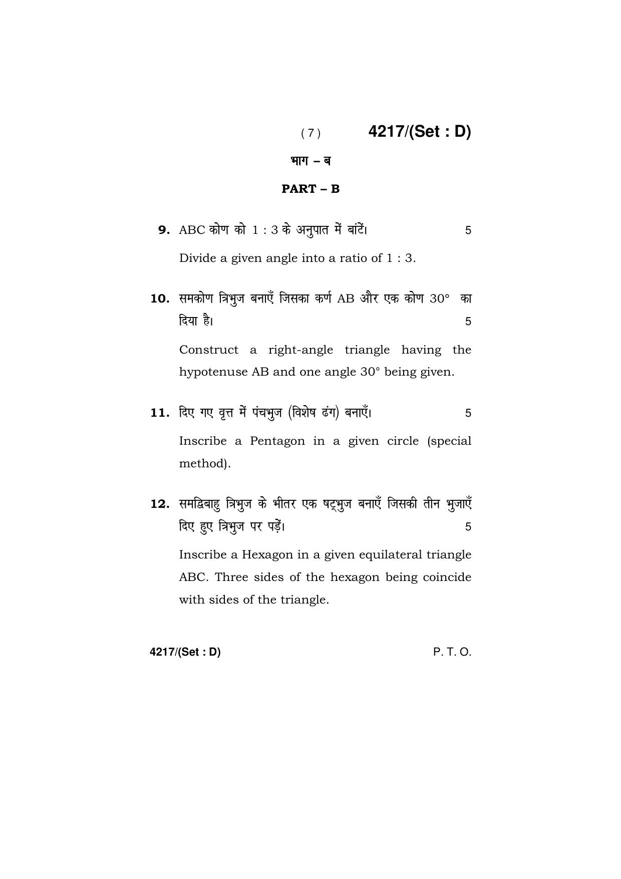 Haryana Board HBSE Class 10 Drawing (All Set) 2019 Question Paper - Page 31