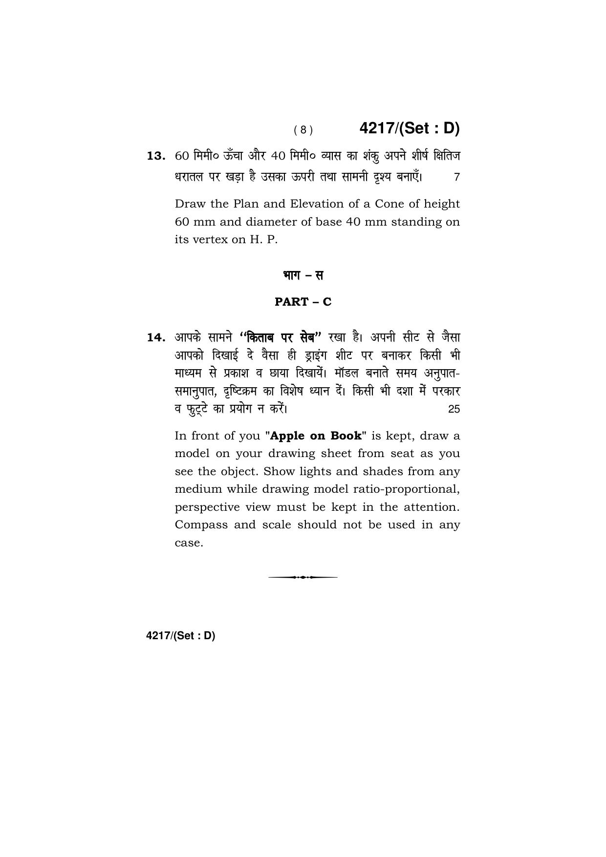 Haryana Board HBSE Class 10 Drawing (All Set) 2019 Question Paper - Page 32