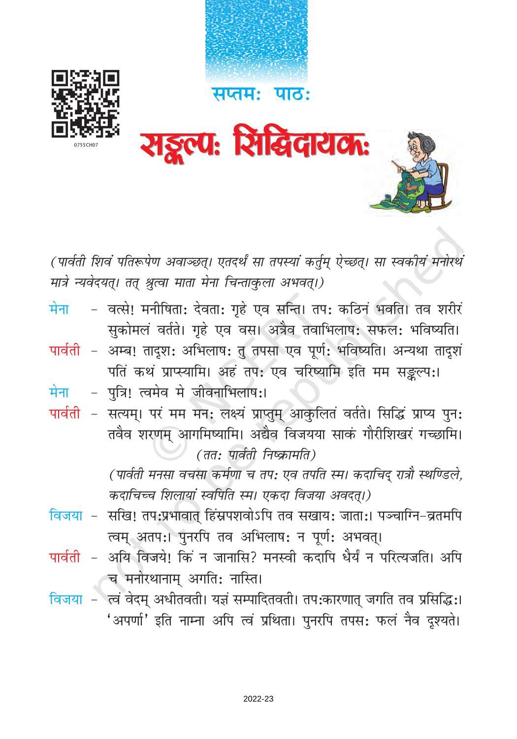 NCERT Book for Class 7 Sanskrit: Chapter 7-संकल्प सिद्धिदायक (धातुप्रयोग ) - Page 1