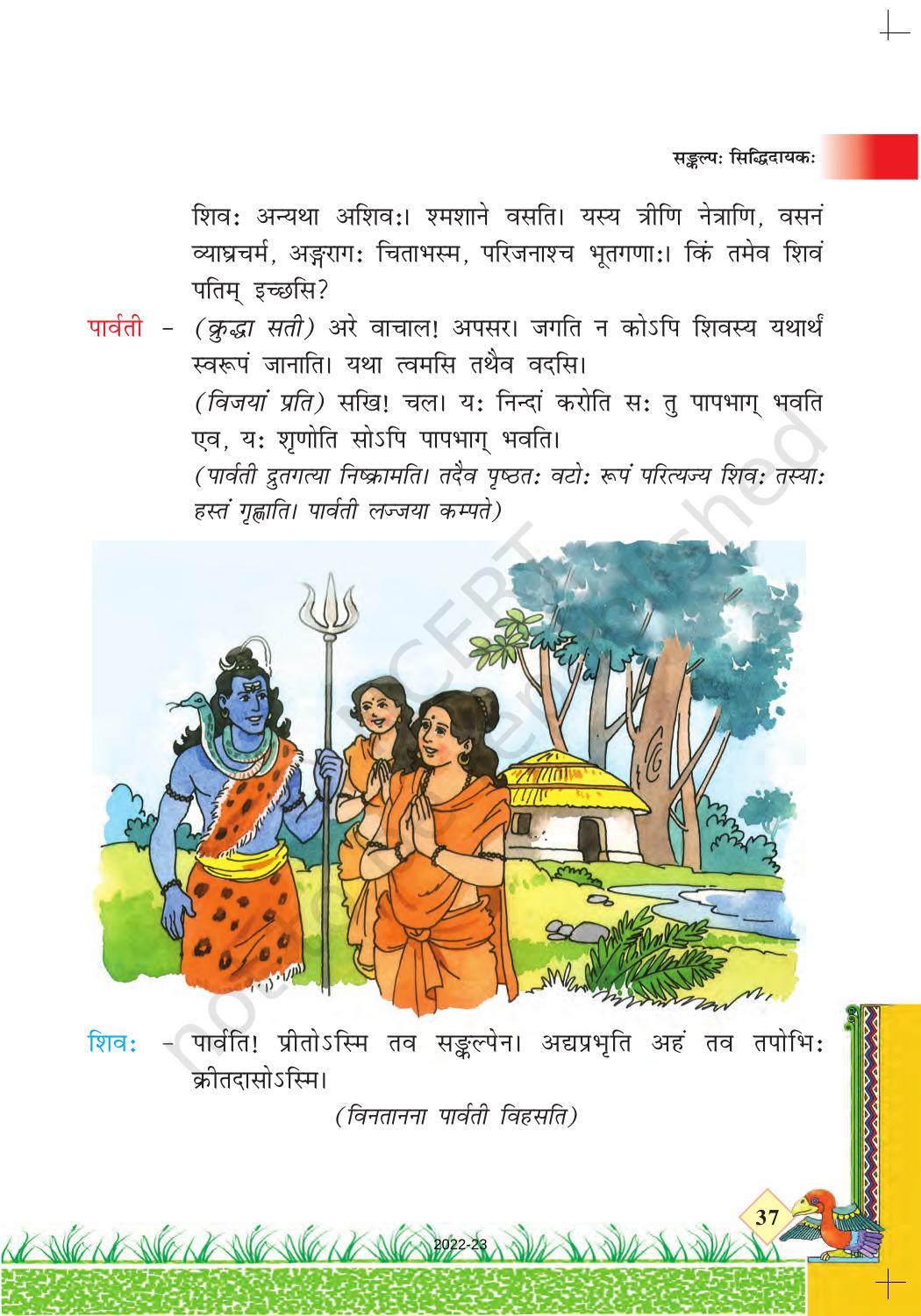 NCERT Book for Class 7 Sanskrit: Chapter 7-संकल्प सिद्धिदायक (धातुप्रयोग ) - Page 3