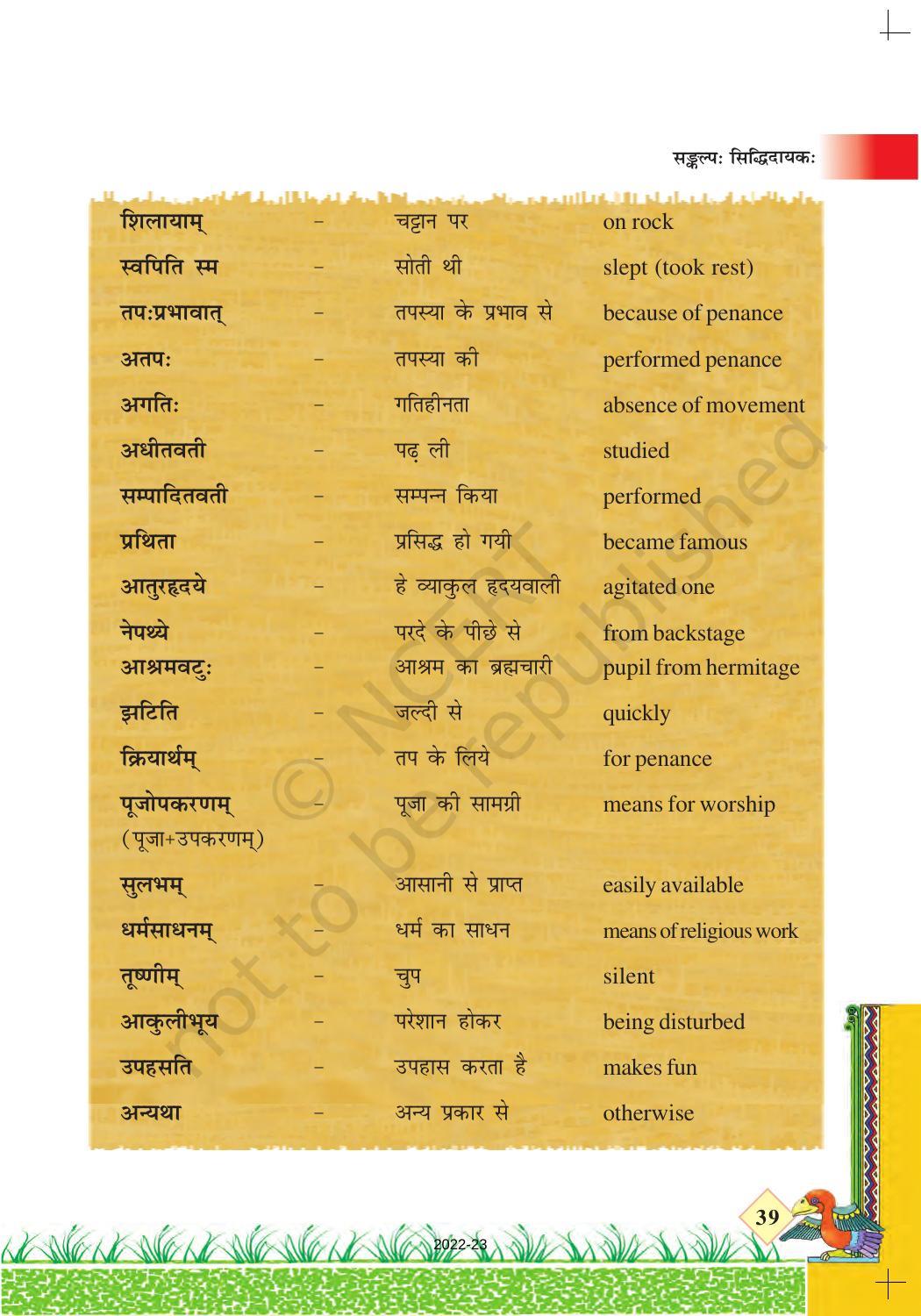 NCERT Book for Class 7 Sanskrit: Chapter 7-संकल्प सिद्धिदायक (धातुप्रयोग ) - Page 5