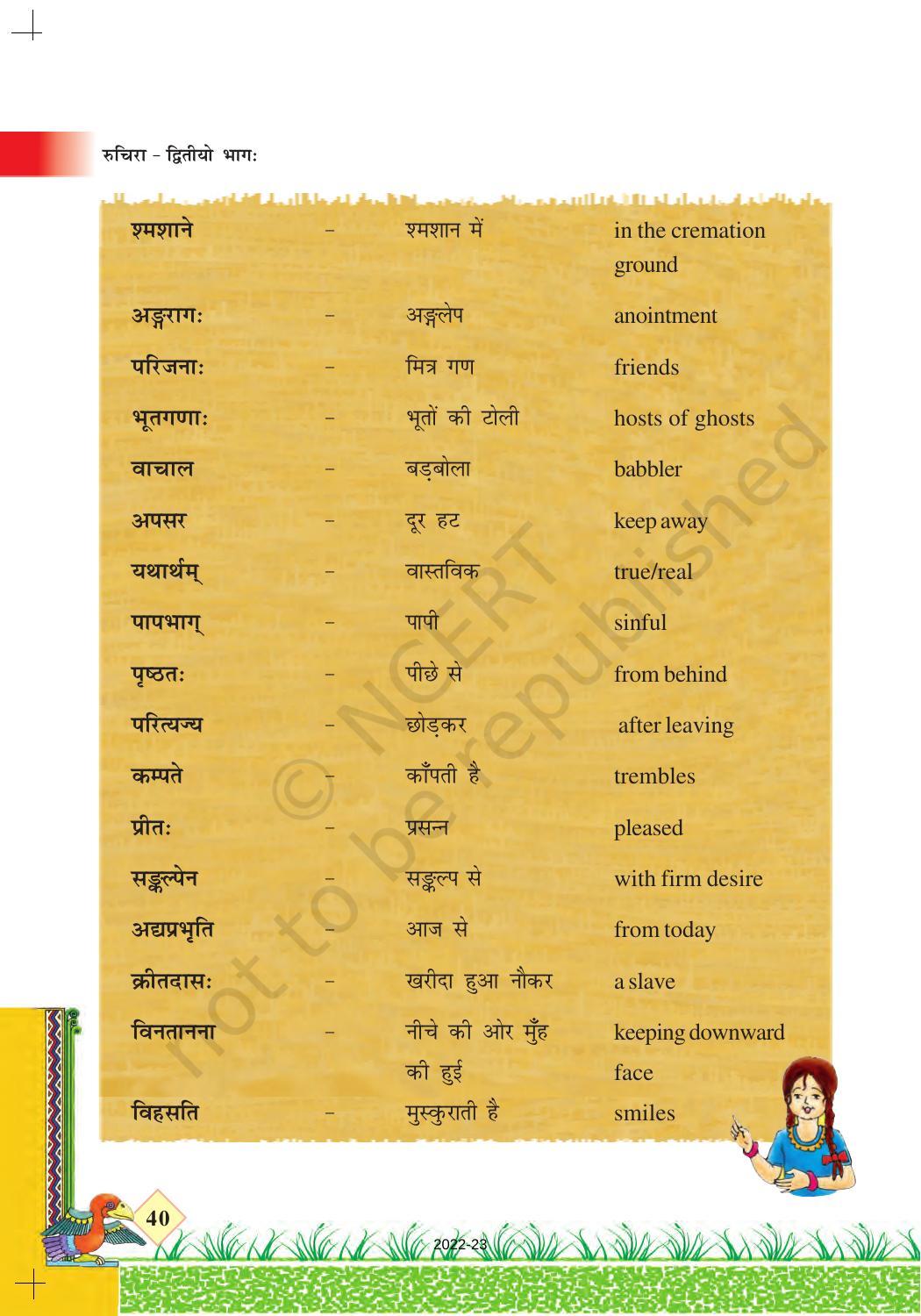 NCERT Book for Class 7 Sanskrit: Chapter 7-संकल्प सिद्धिदायक (धातुप्रयोग ) - Page 6