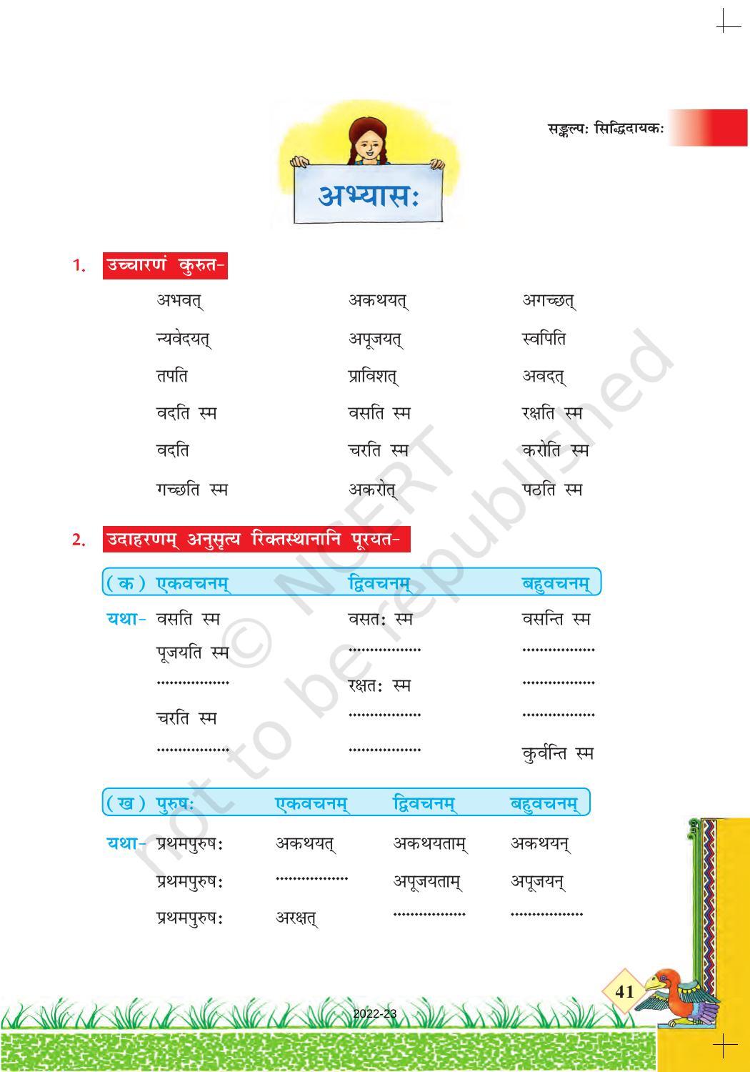NCERT Book for Class 7 Sanskrit: Chapter 7-संकल्प सिद्धिदायक (धातुप्रयोग ) - Page 7