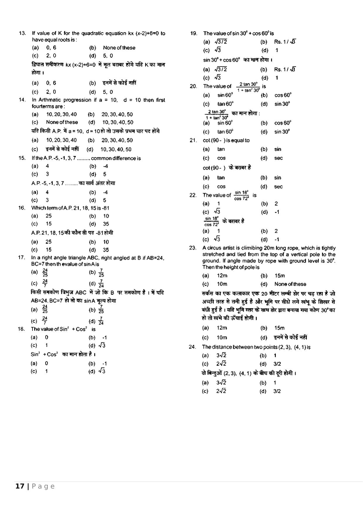 HP PAT Sample Paper - Page 6