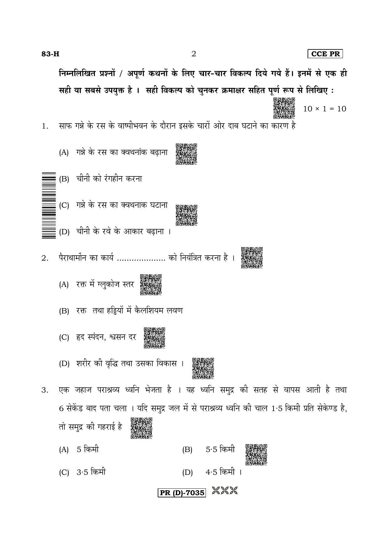 Karnataka SSLC Science (HINDI Medium) - 83H-D Version (Supplementary) June 2020 Question Paper - Page 2