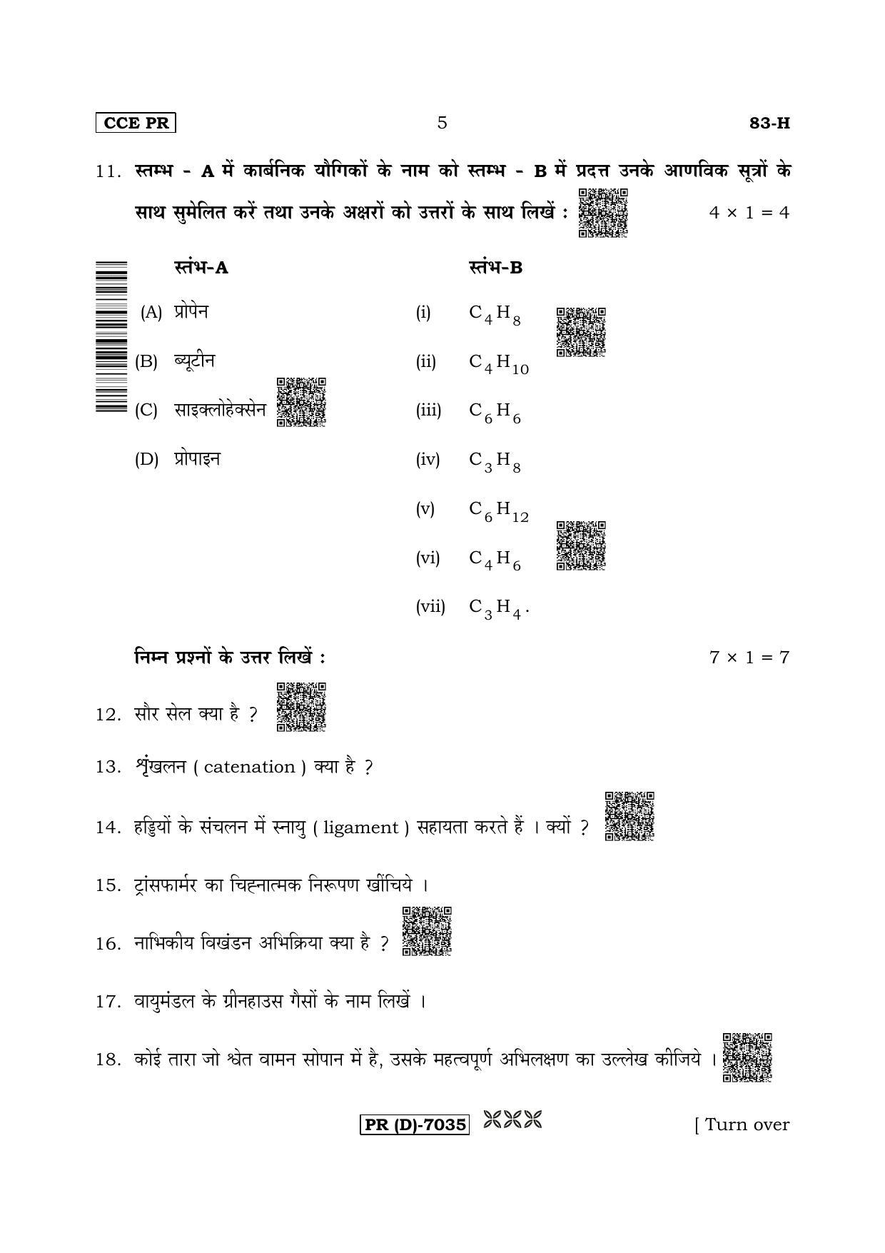 Karnataka SSLC Science (HINDI Medium) - 83H-D Version (Supplementary) June 2020 Question Paper - Page 5