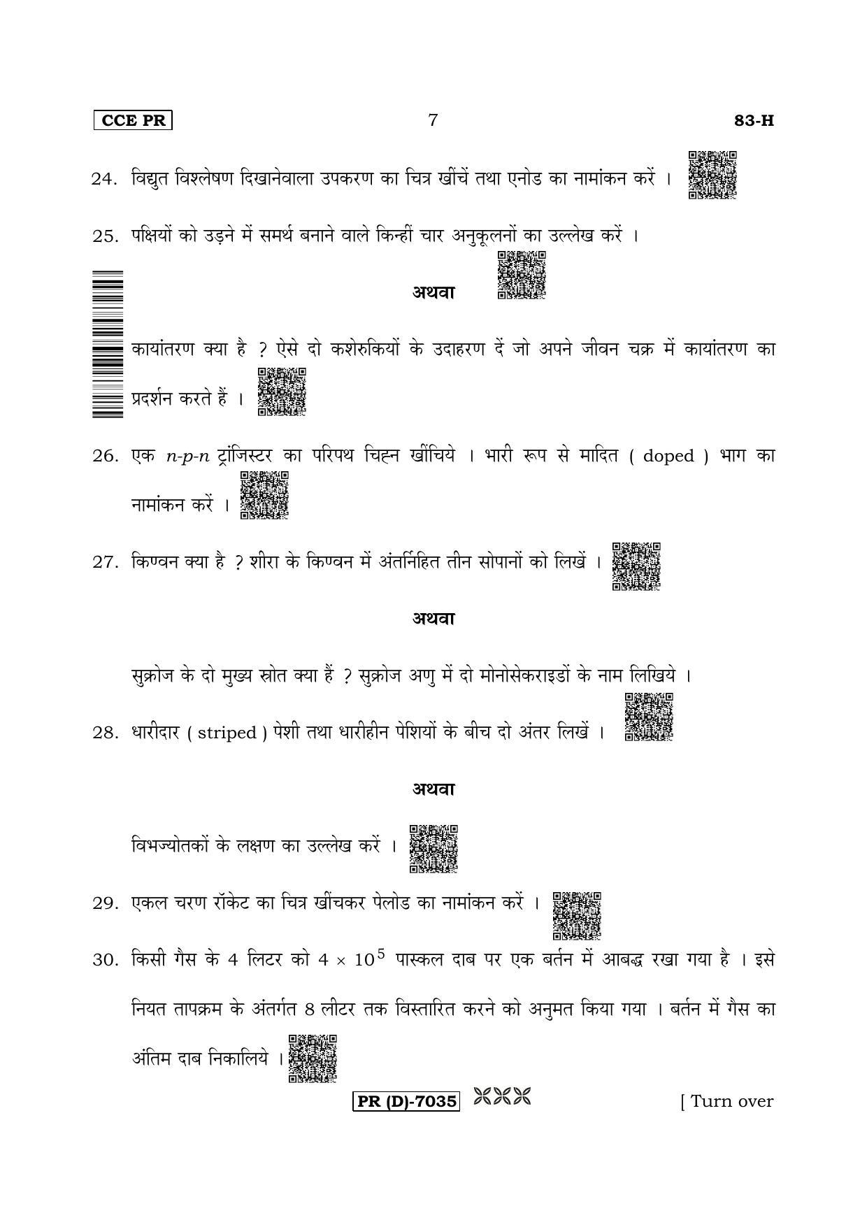 Karnataka SSLC Science (HINDI Medium) - 83H-D Version (Supplementary) June 2020 Question Paper - Page 7