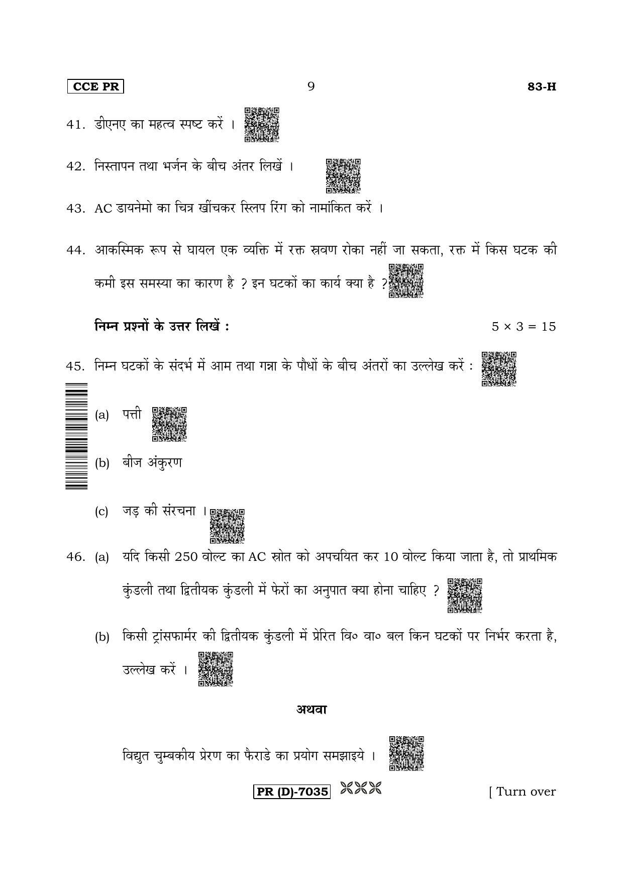 Karnataka SSLC Science (HINDI Medium) - 83H-D Version (Supplementary) June 2020 Question Paper - Page 9