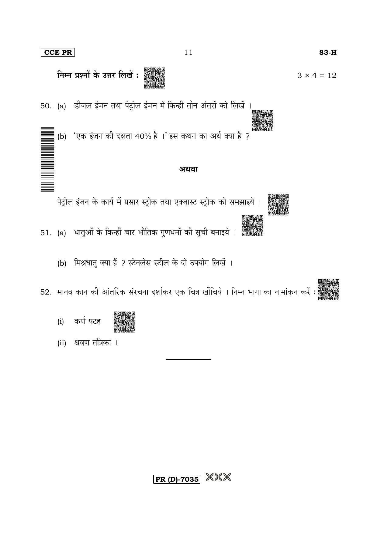 Karnataka SSLC Science (HINDI Medium) - 83H-D Version (Supplementary) June 2020 Question Paper - Page 11
