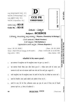 Karnataka SSLC Science (HINDI Medium) - 83H-D Version (Supplementary) June 2020 Question Paper