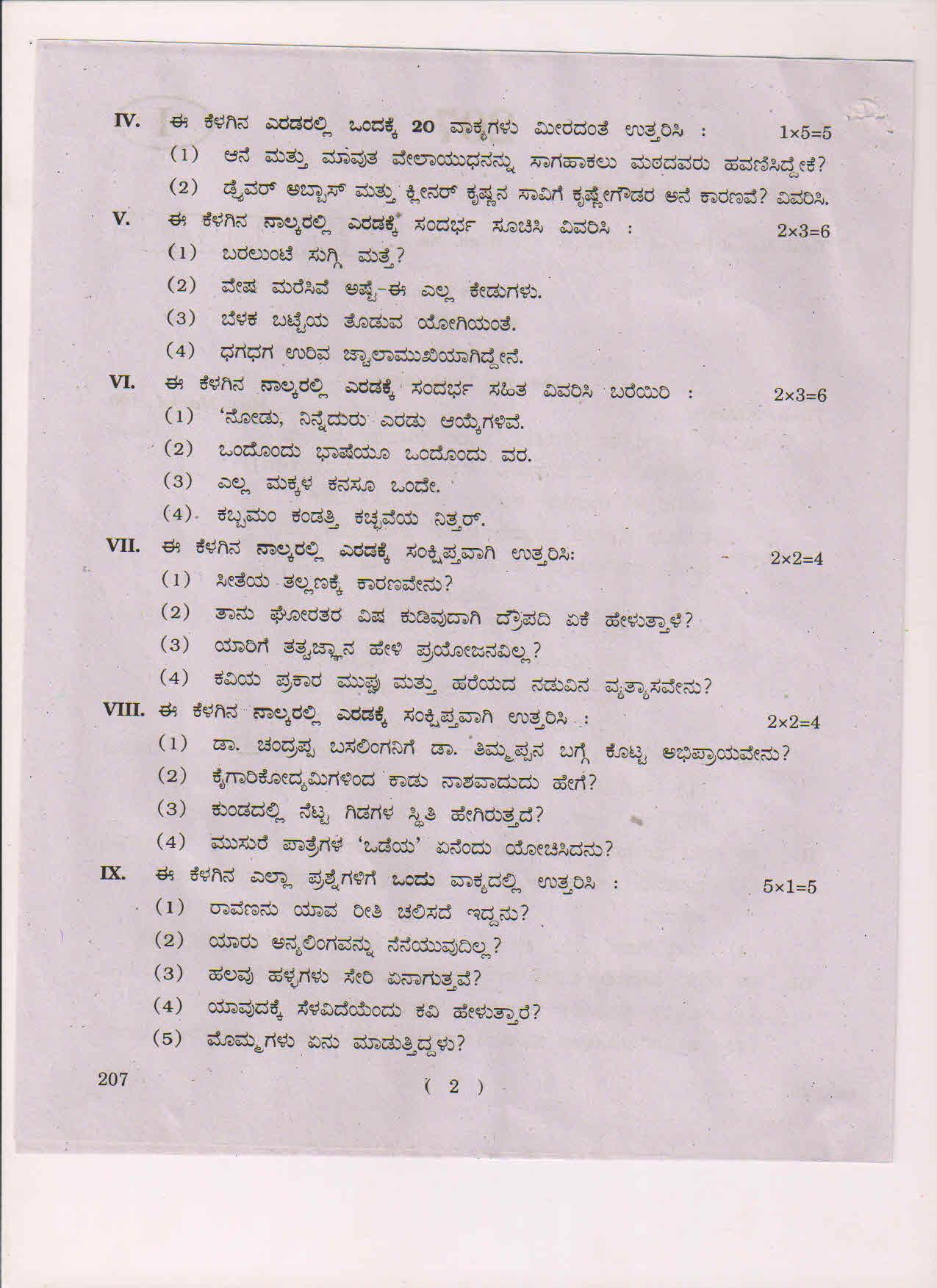 AP Inter 2nd Year Kannada-II March 2018 (General) Question Paper - Page 2