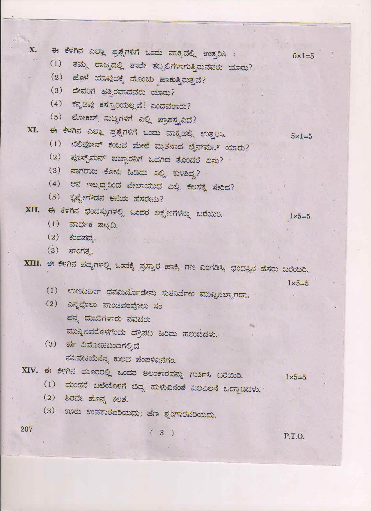 AP Inter 2nd Year Kannada-II March 2018 (General) Question Paper - Page 3