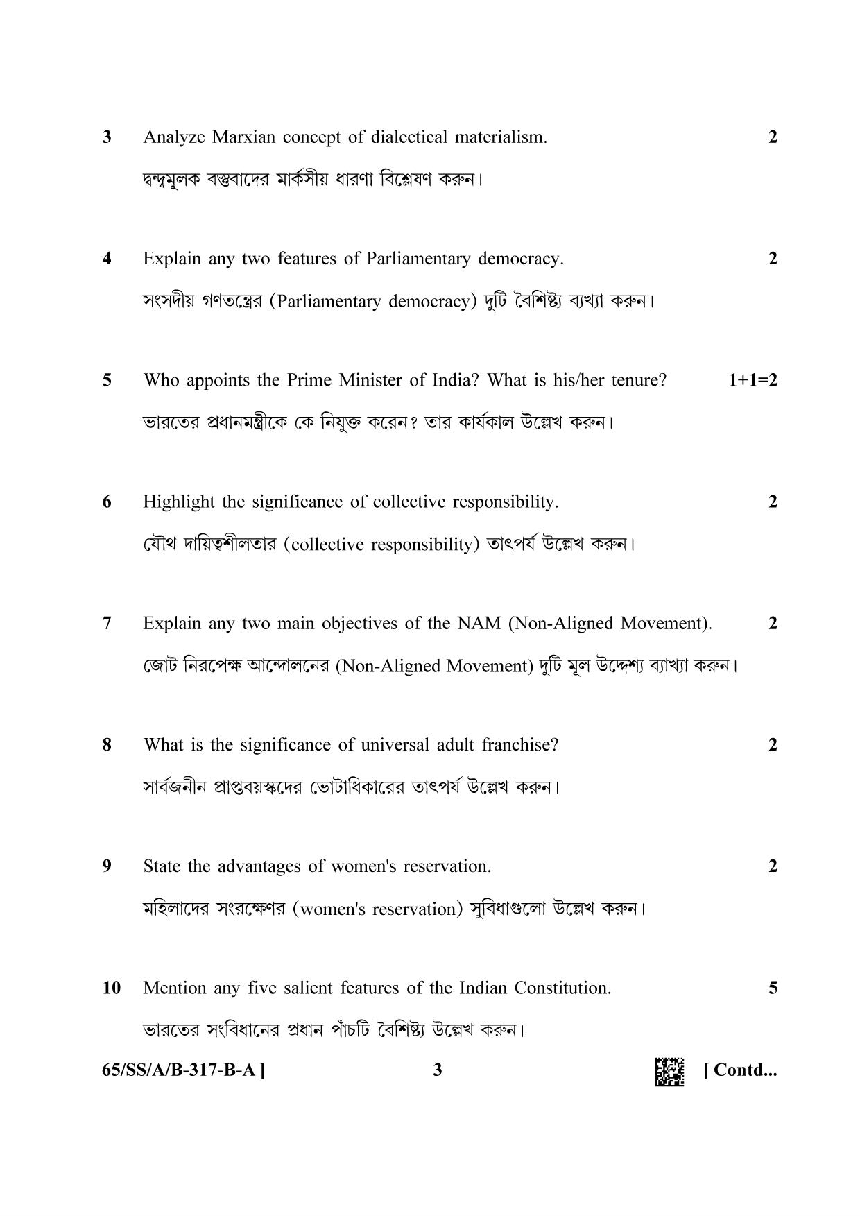 NIOS 2023 Class 12 Bengali (Political Science) Question Paper - Page 3