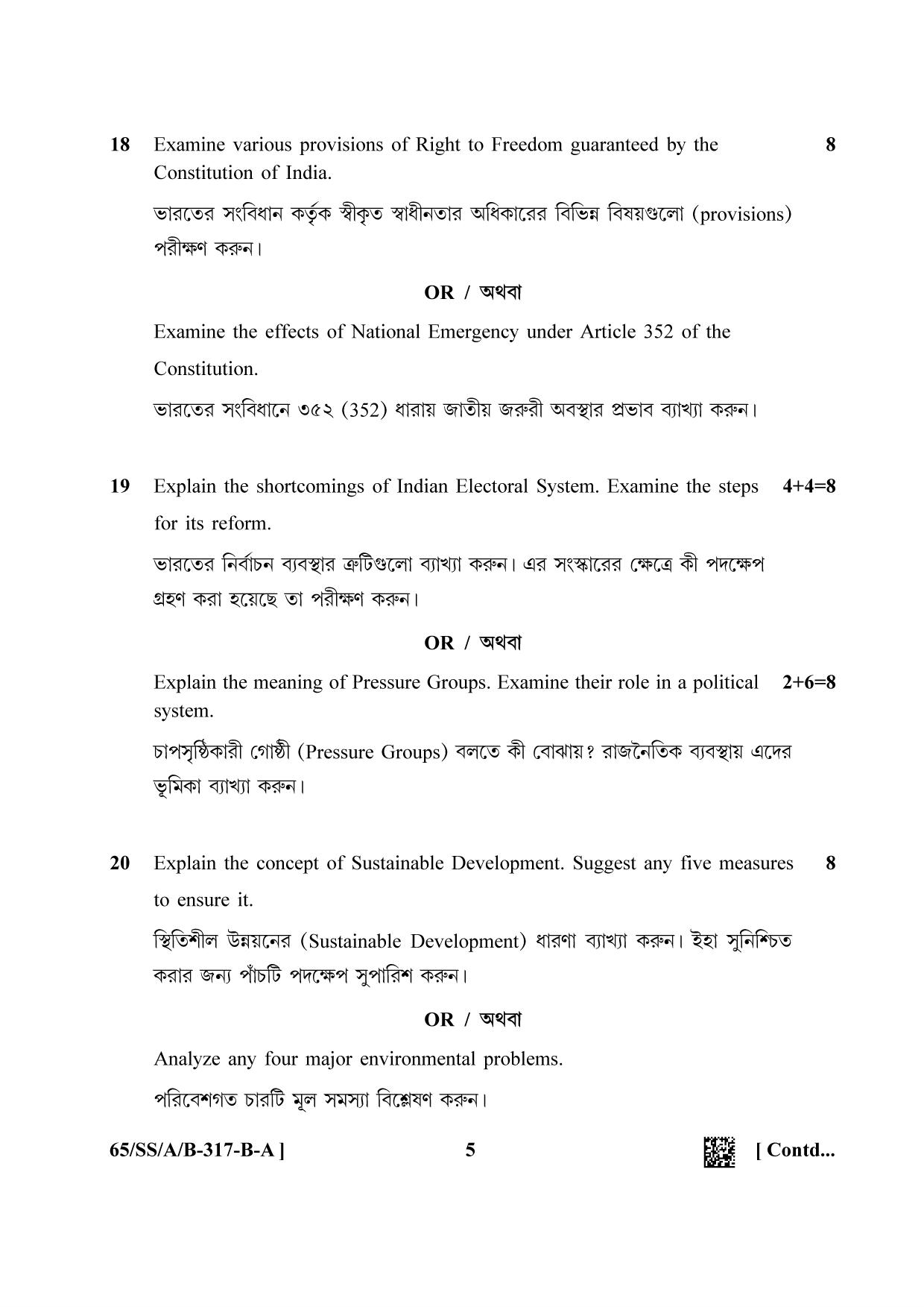 NIOS 2023 Class 12 Bengali (Political Science) Question Paper - Page 5