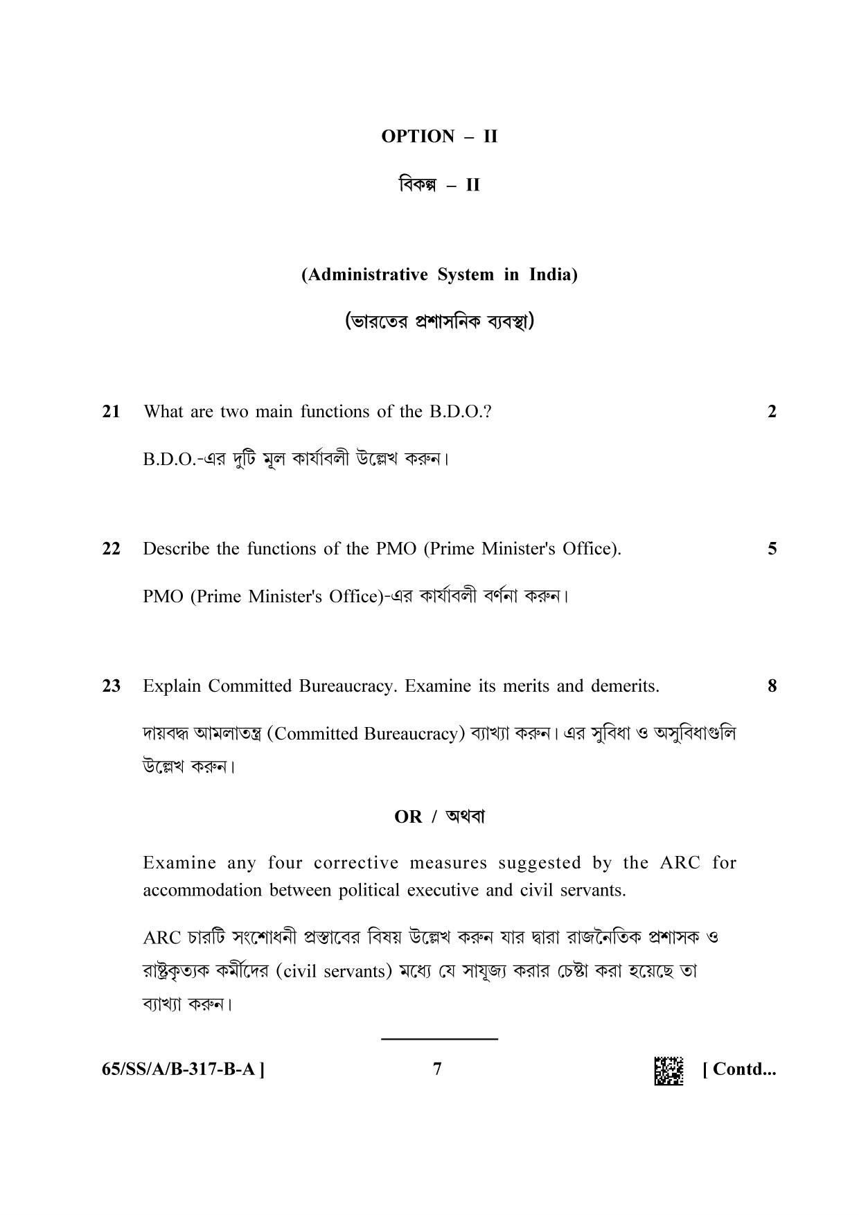 NIOS 2023 Class 12 Bengali (Political Science) Question Paper - Page 7