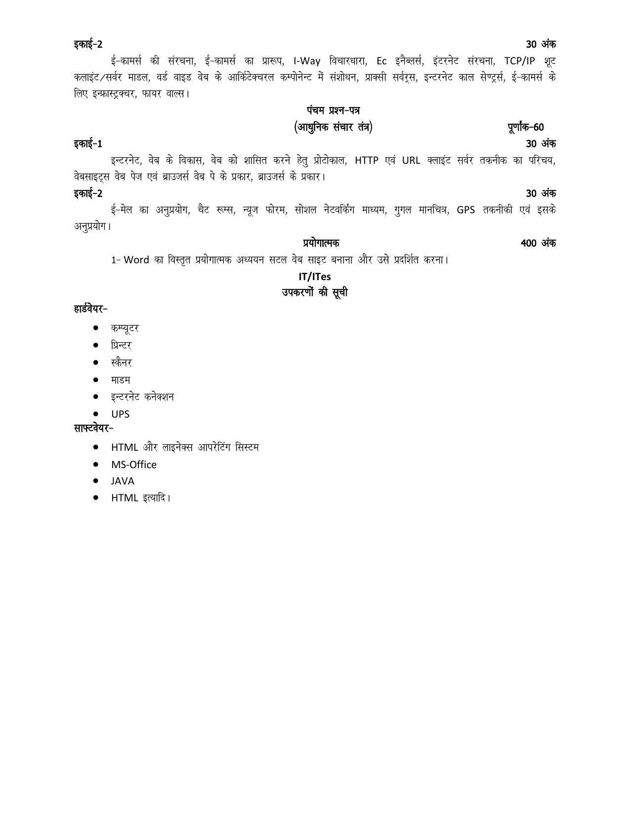 UP Board 11th Syllabus Trade 41 IT-ITES - Page 3