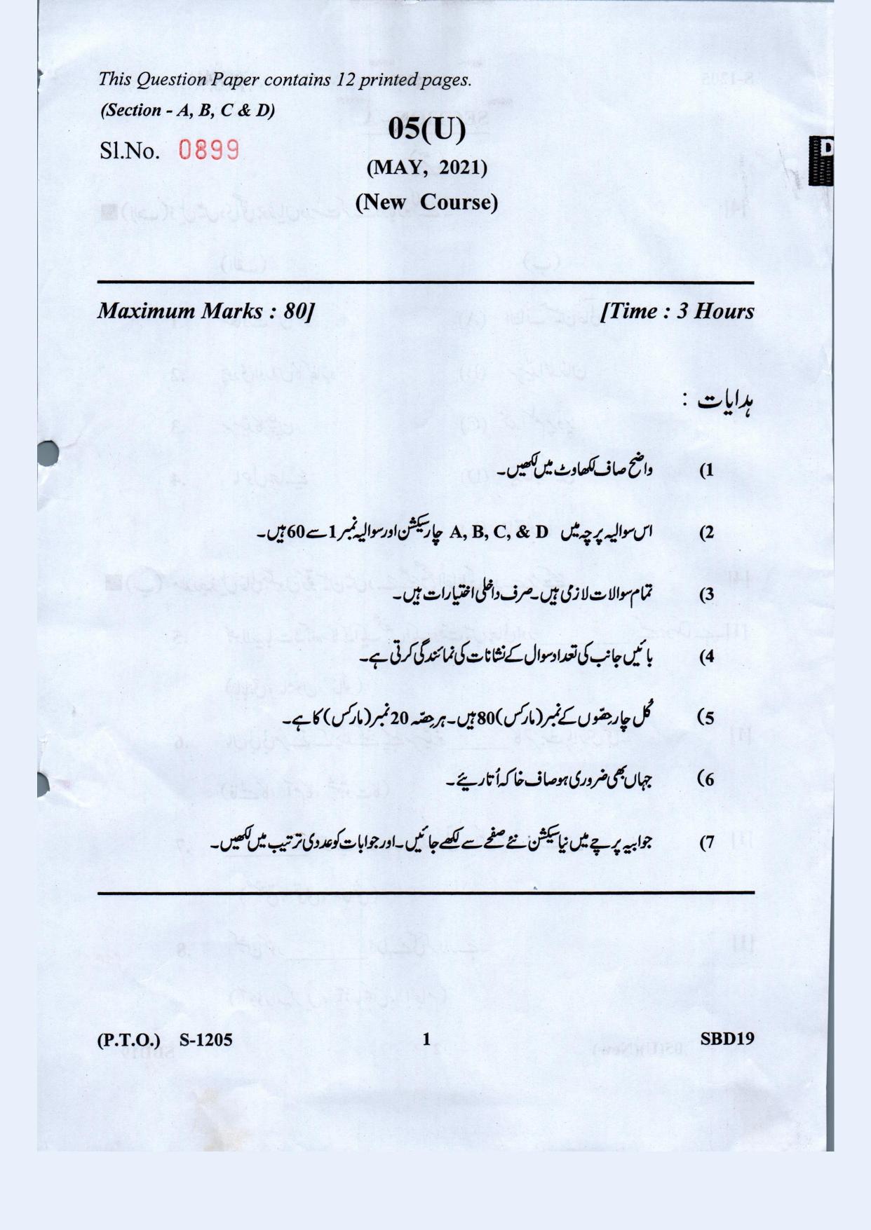 Gujarat Board Class 10th Urdu May 2021 Question Paper - Page 1