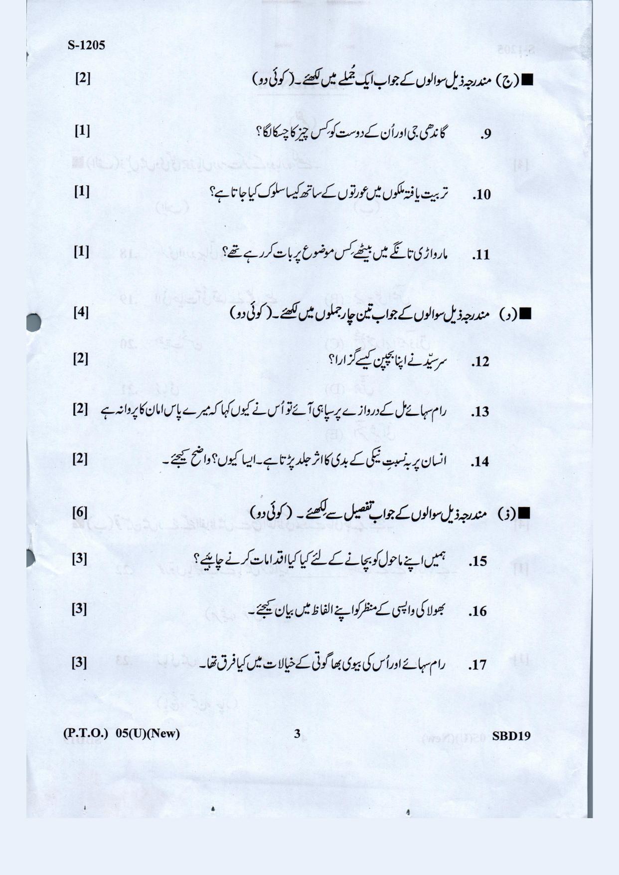 Gujarat Board Class 10th Urdu May 2021 Question Paper - Page 3