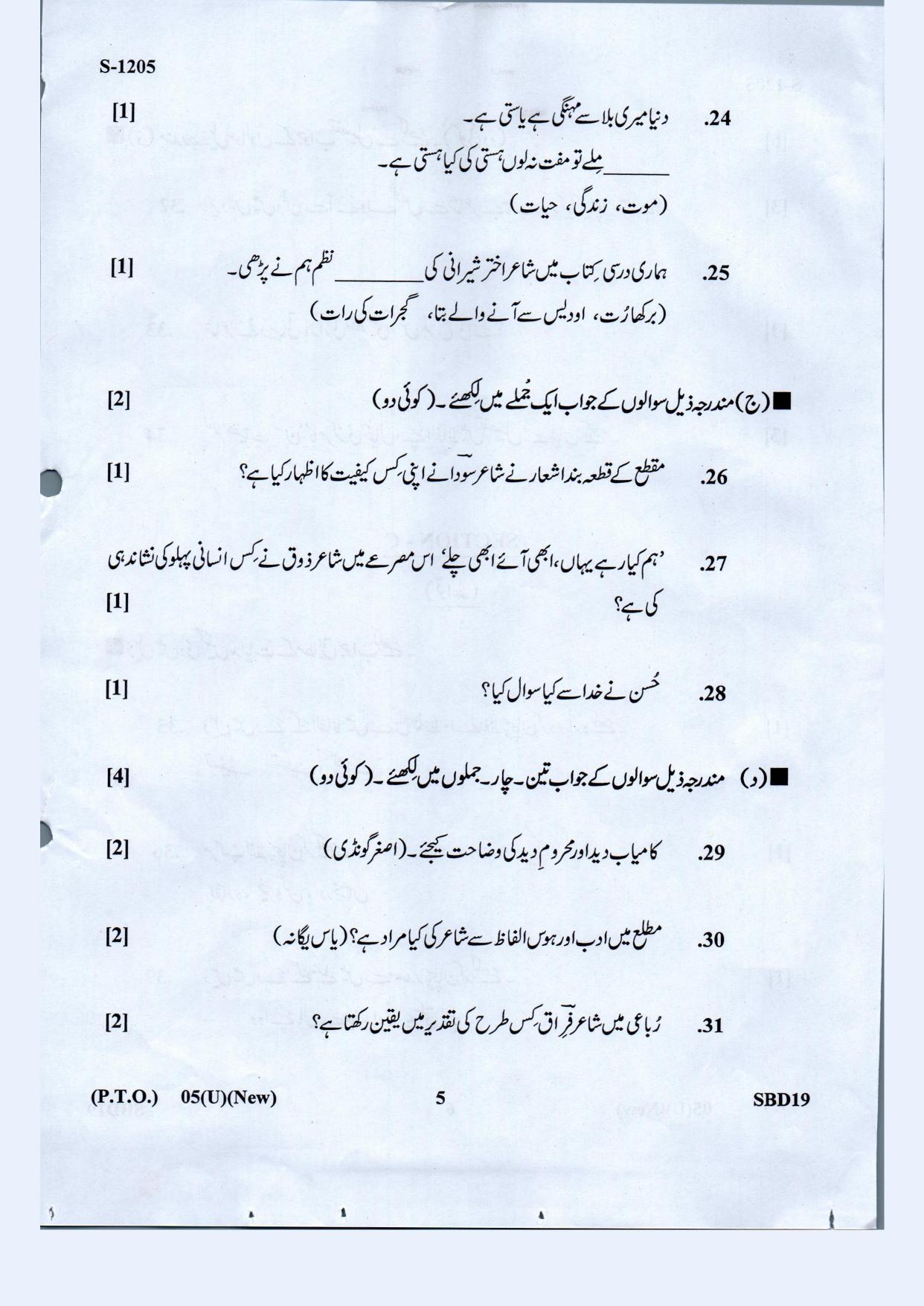 Gujarat Board Class 10th Urdu May 2021 Question Paper - Page 5