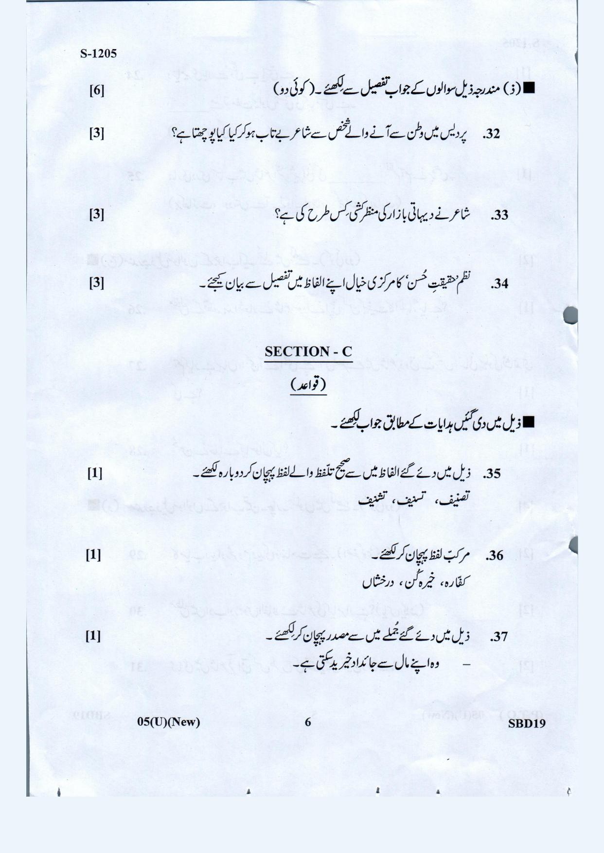 Gujarat Board Class 10th Urdu May 2021 Question Paper - Page 6