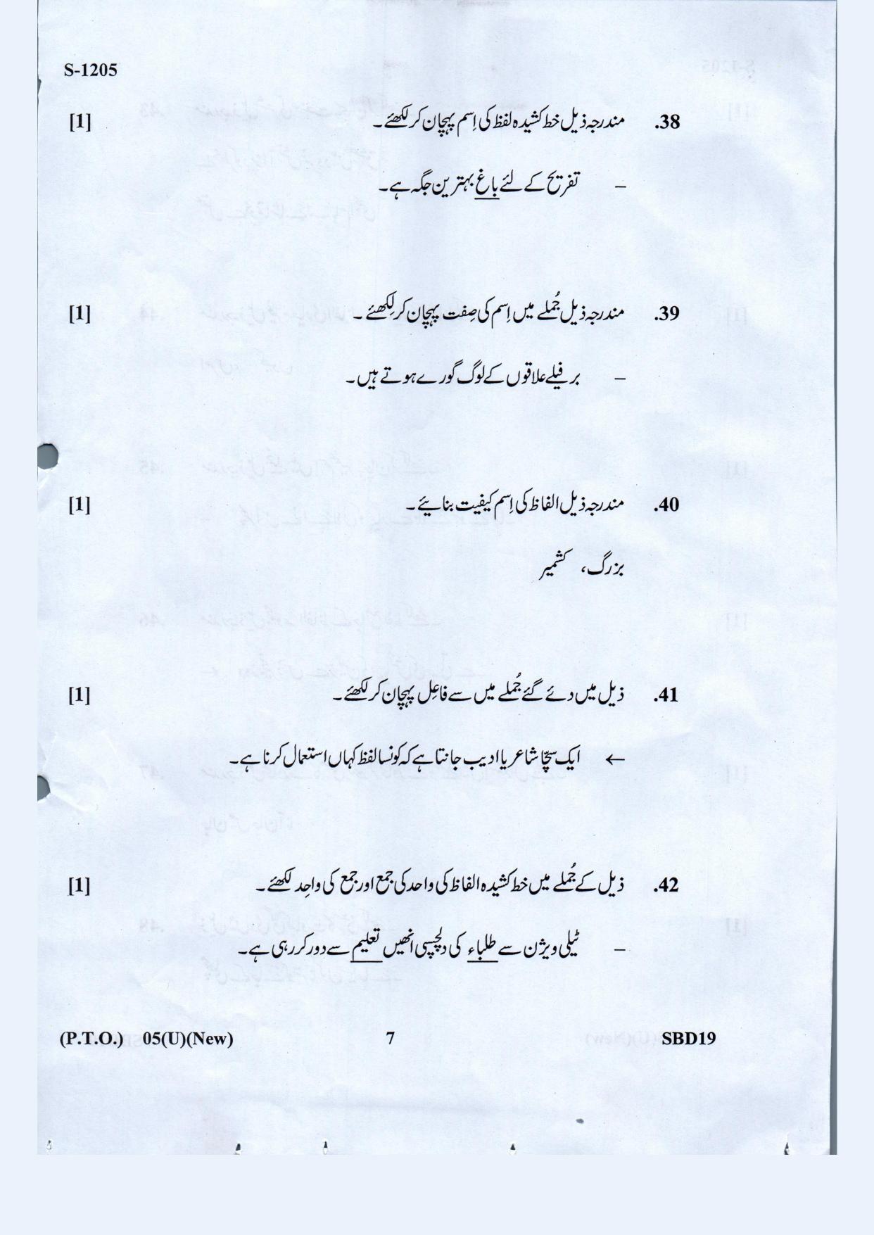 Gujarat Board Class 10th Urdu May 2021 Question Paper - Page 7