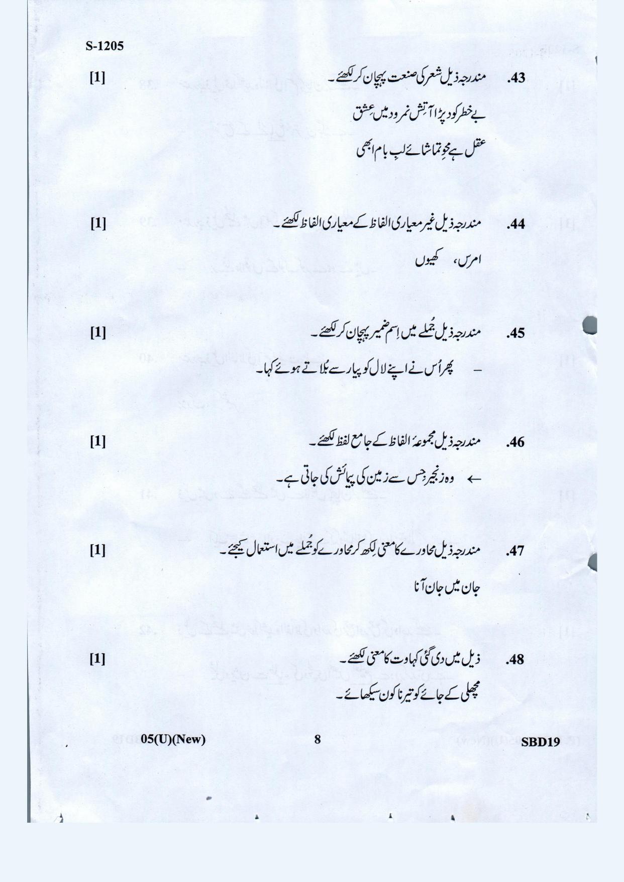 Gujarat Board Class 10th Urdu May 2021 Question Paper - Page 8