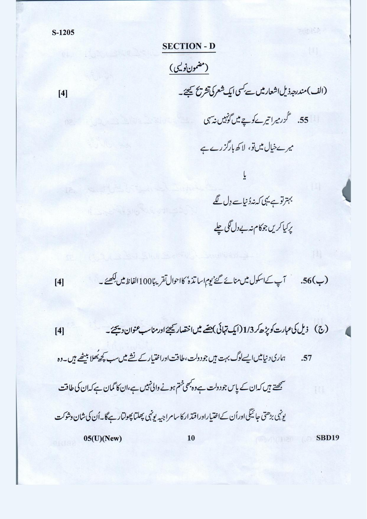 Gujarat Board Class 10th Urdu May 2021 Question Paper - Page 10