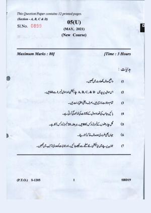 Gujarat Board Class 10th Urdu May 2021 Question Paper