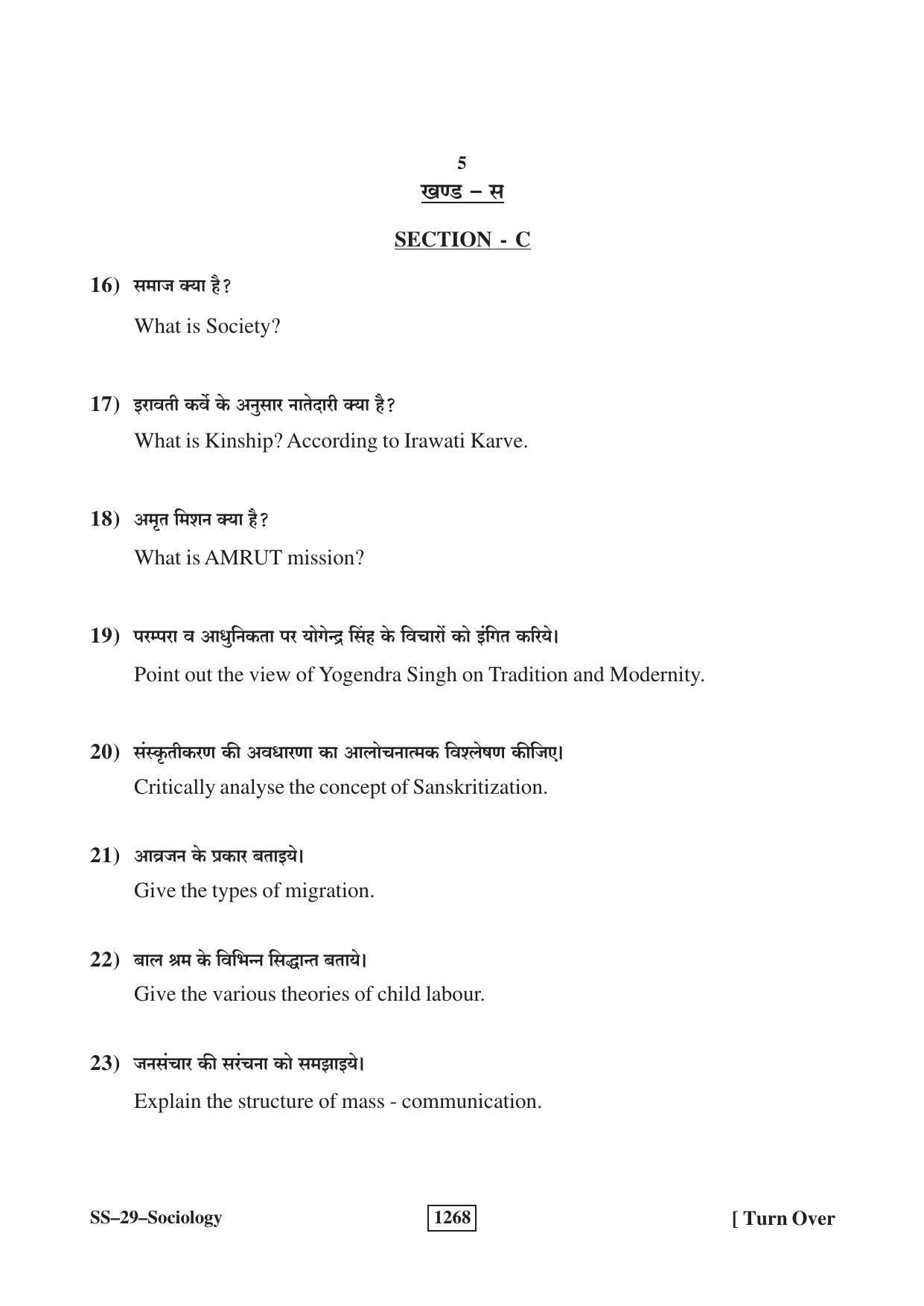 Class 12 2018 Sociology (Supp.) RBSE Question Paper - Page 5