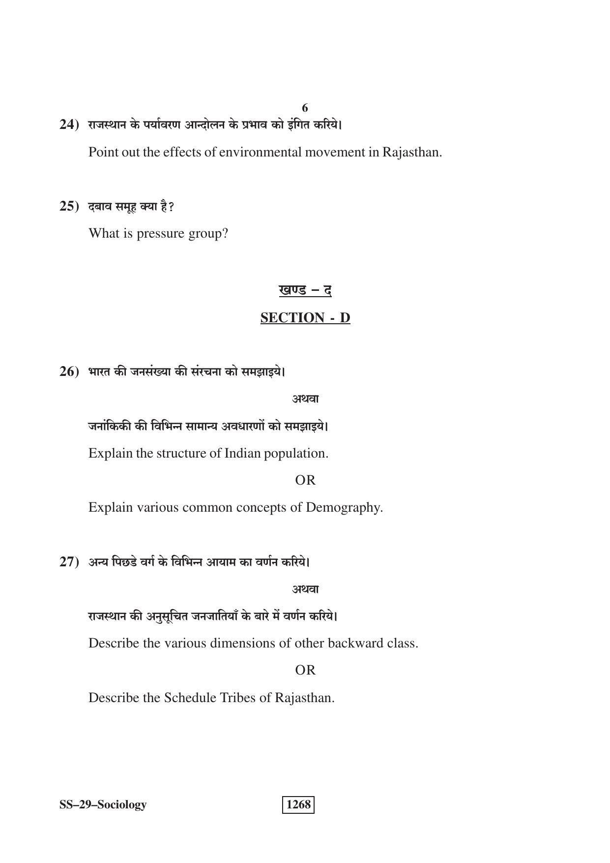 Class 12 2018 Sociology (Supp.) RBSE Question Paper - Page 6