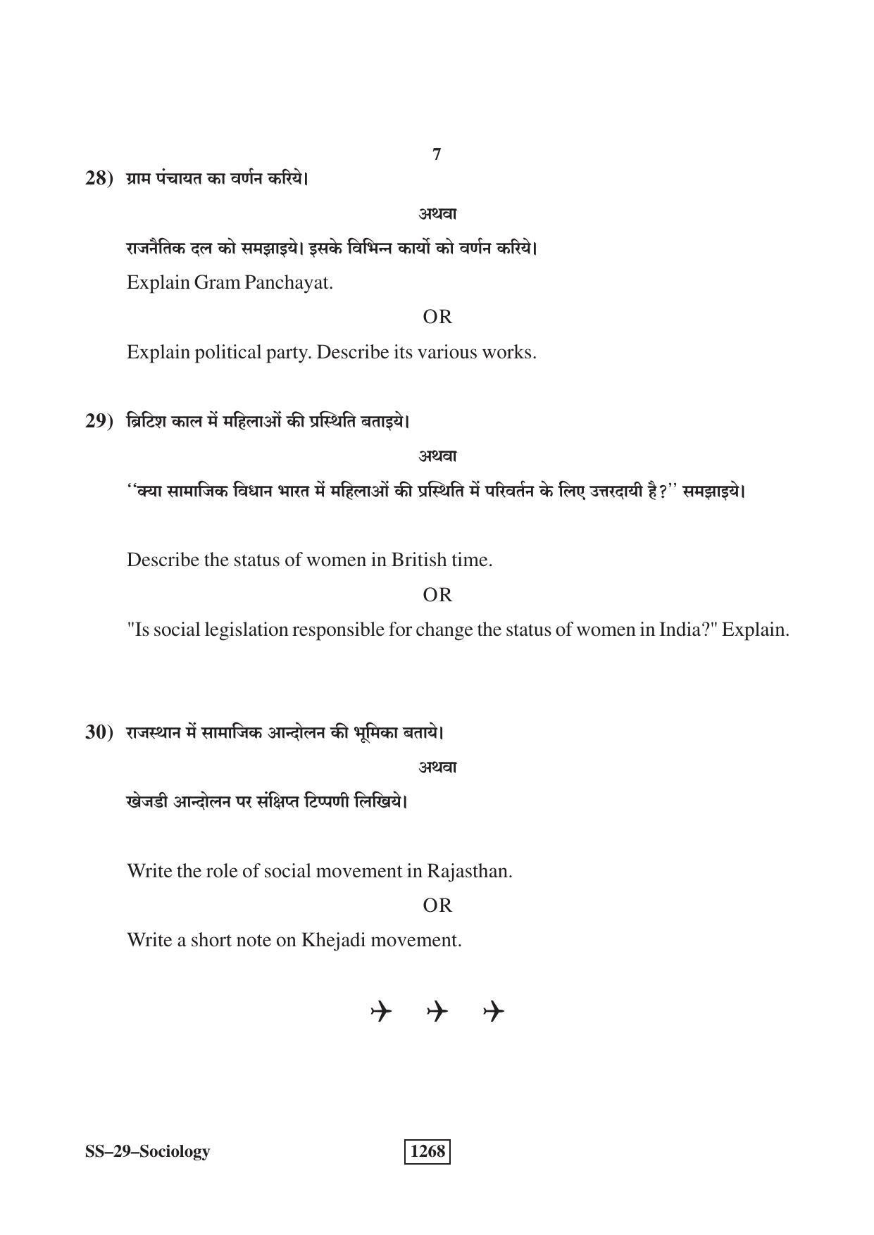 Class 12 2018 Sociology (Supp.) RBSE Question Paper - Page 7