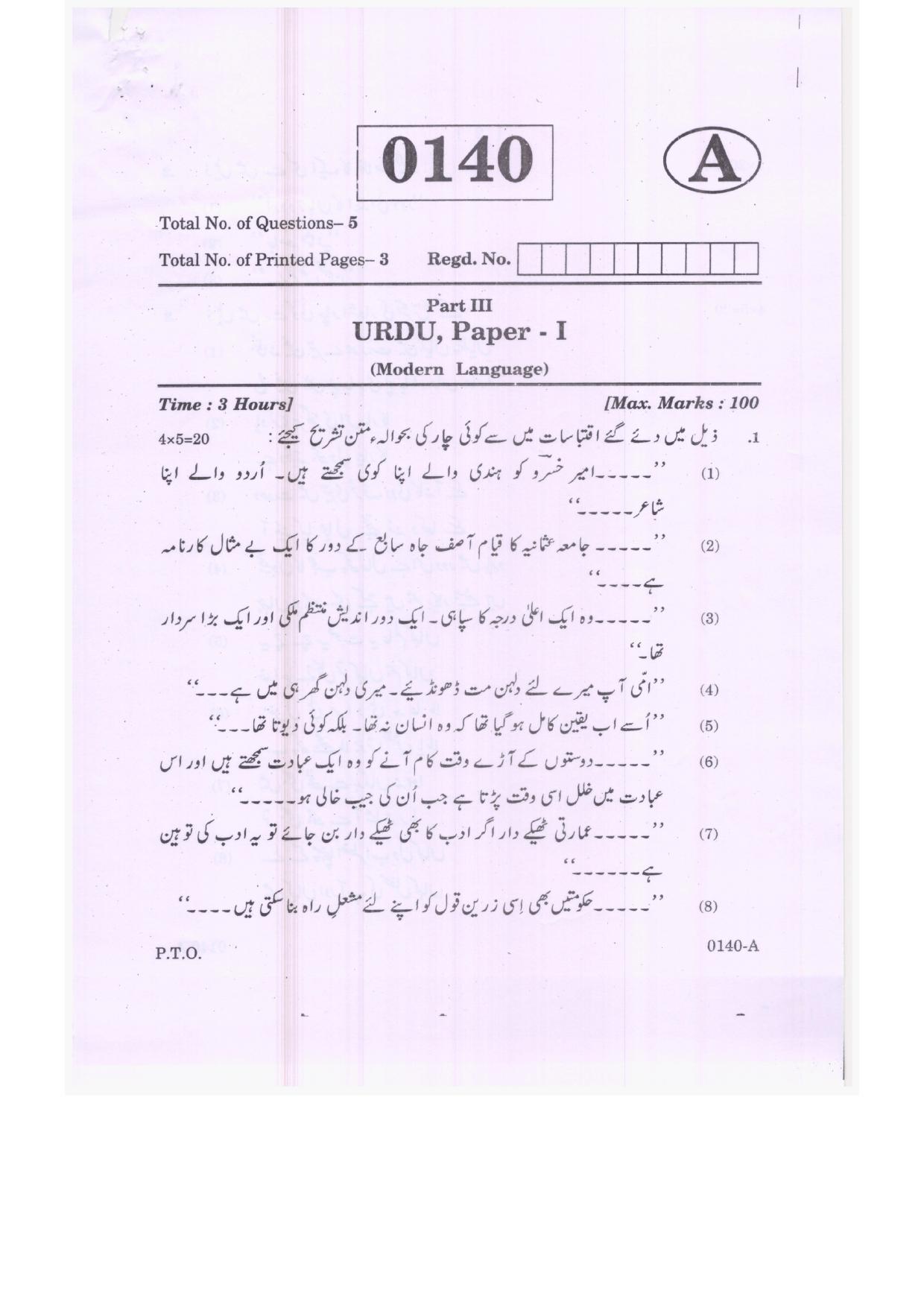 TS Intermediate 1st Year Urdu Model Question Papers 2023 - Page 1