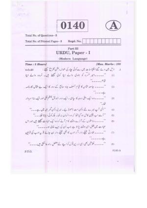 TS Intermediate 1st Year Urdu Model Question Papers 2023