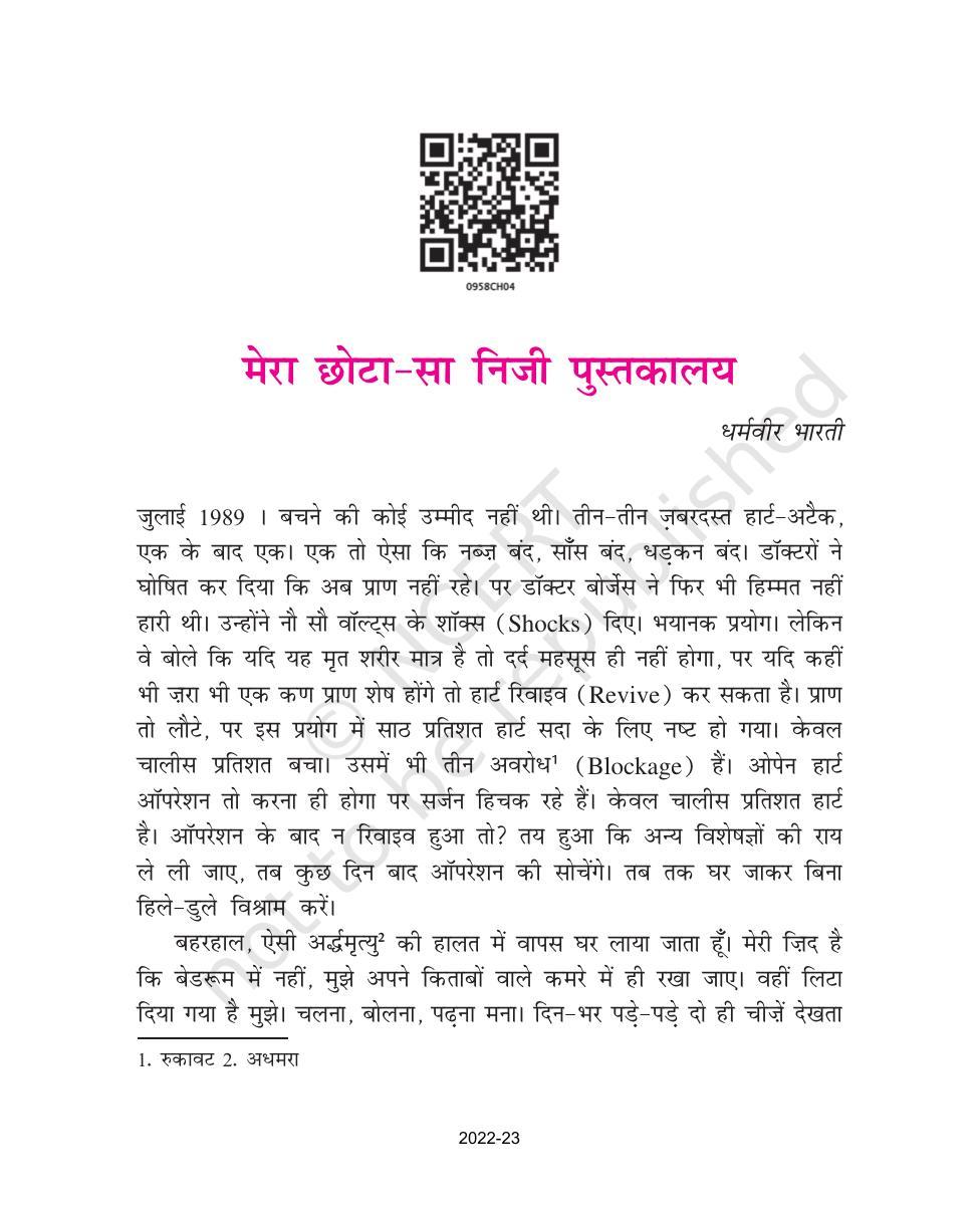 NCERT Book for Class 9 Hindi Sanchayan Chapter 4 मेरा छोटा-सा निजी पुस्तकालय - Page 1