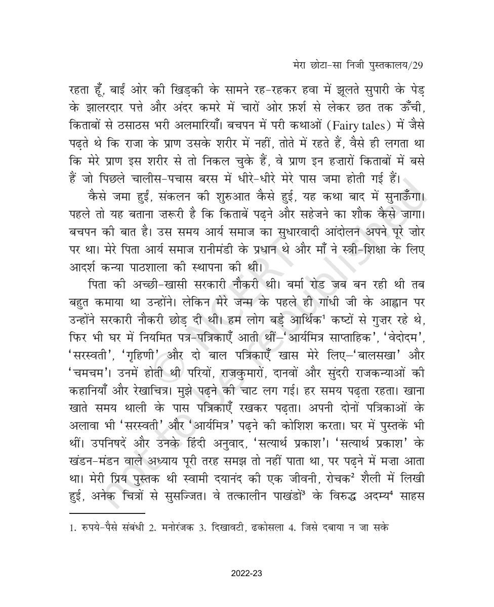 NCERT Book for Class 9 Hindi Sanchayan Chapter 4 मेरा छोटा-सा निजी पुस्तकालय - Page 3