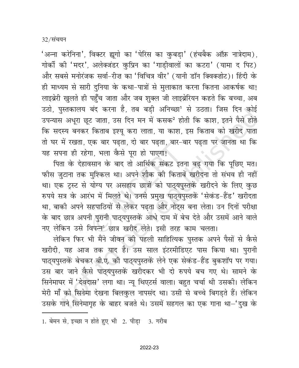 NCERT Book for Class 9 Hindi Sanchayan Chapter 4 मेरा छोटा-सा निजी पुस्तकालय - Page 6