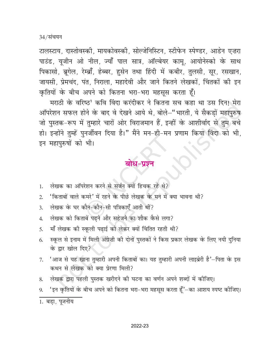 NCERT Book for Class 9 Hindi Sanchayan Chapter 4 मेरा छोटा-सा निजी पुस्तकालय - Page 8