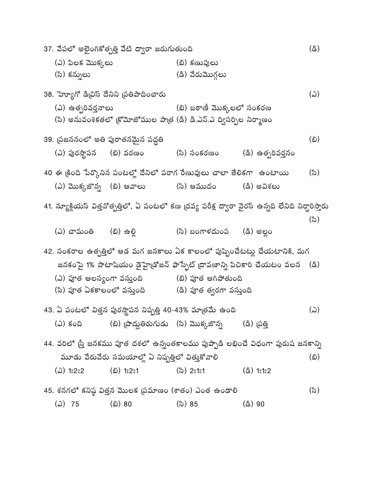 TS AGRICET 2020 Paper 3 Question Paper - Page 5